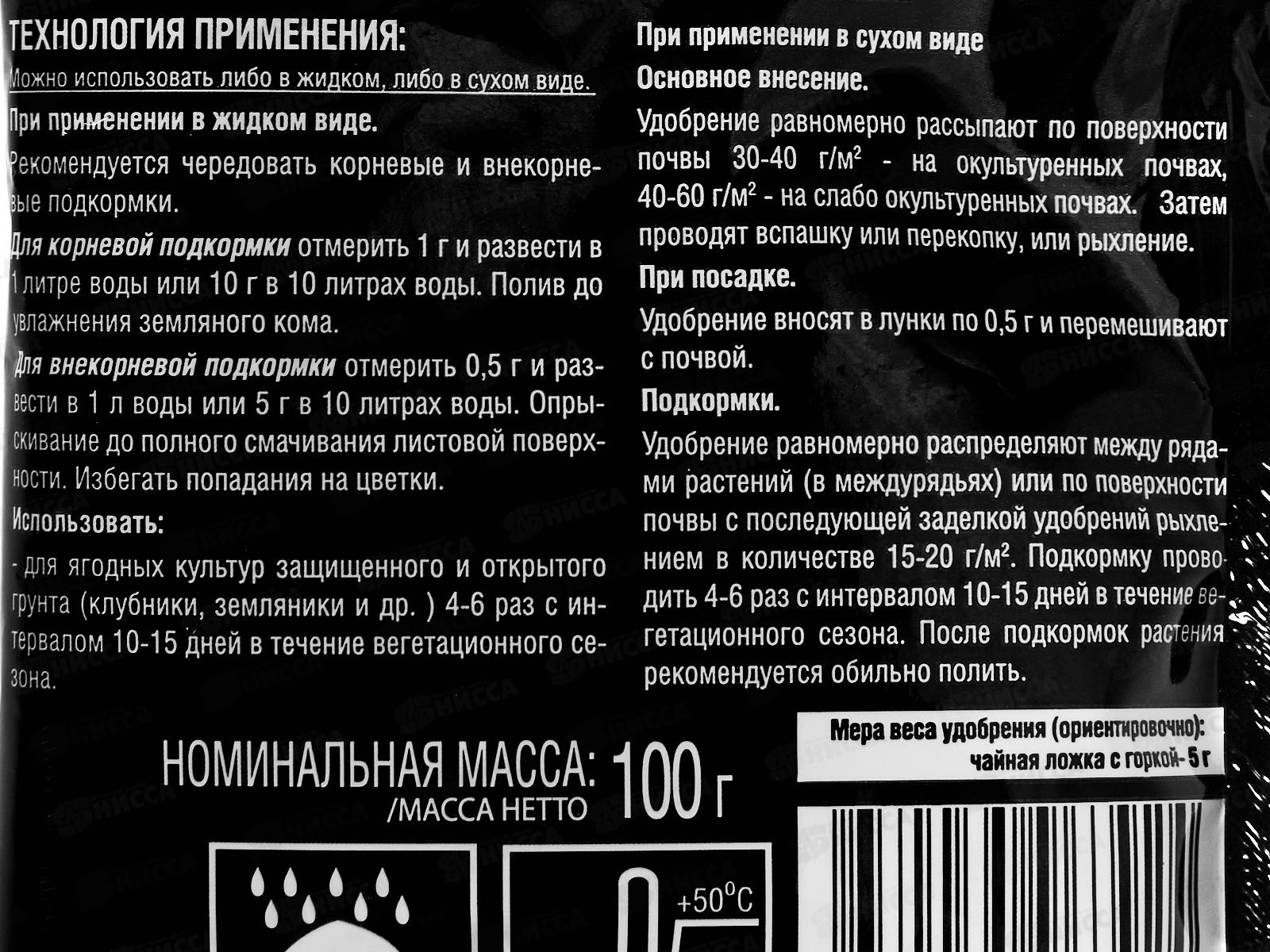 Bona Forte Удобрение Для клубники и земляники 100гр *10/30