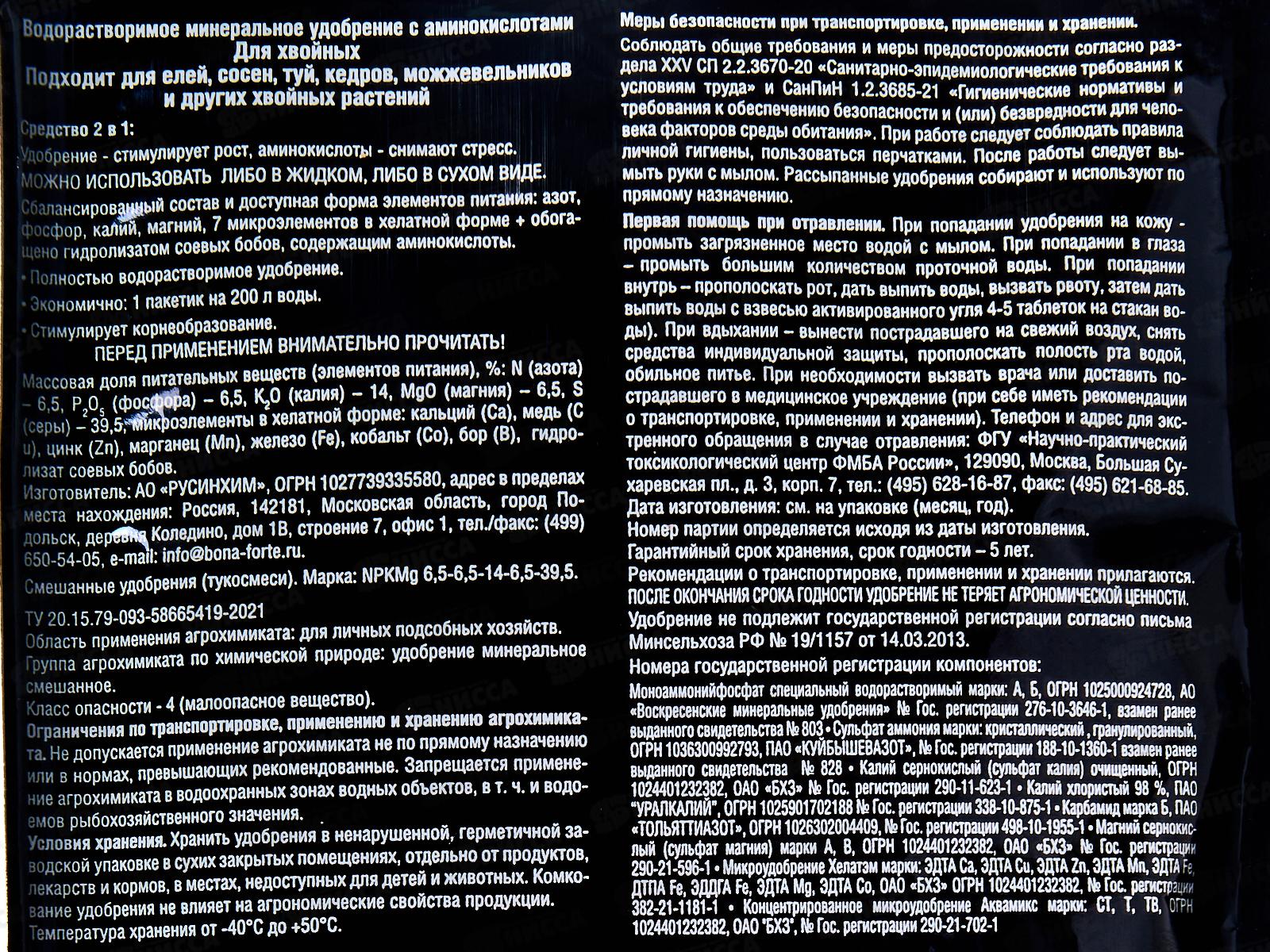 Bona Forte Удобрение Для хвойных 100гр *10/30