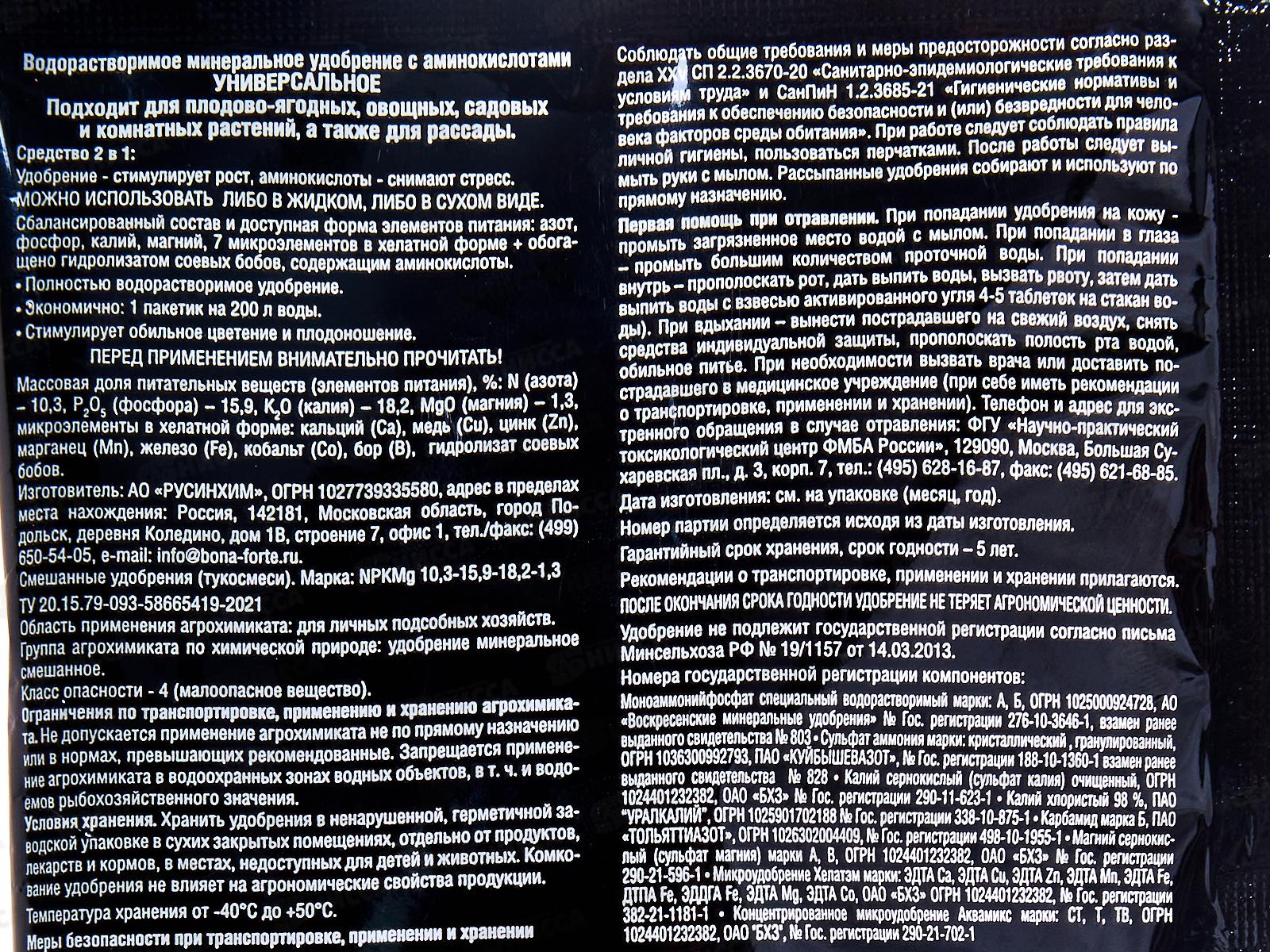 Bona Forte Удобрение Универсальное 100гр *10/30