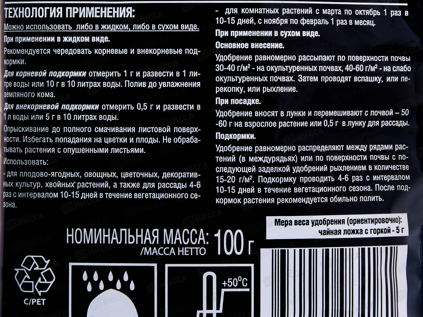 Bona Forte Удобрение Универсальное 100гр *10/30