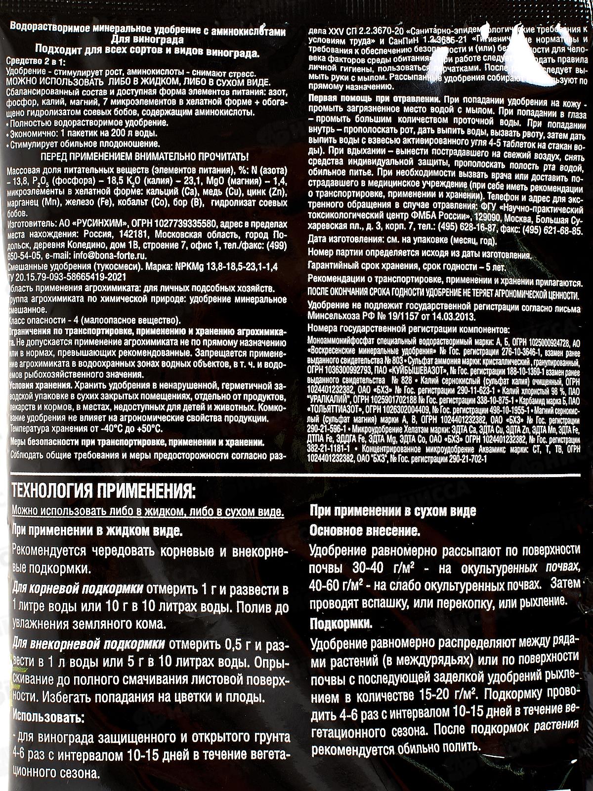 Bona Forte Удобрение Для винограда 100гр *10/30