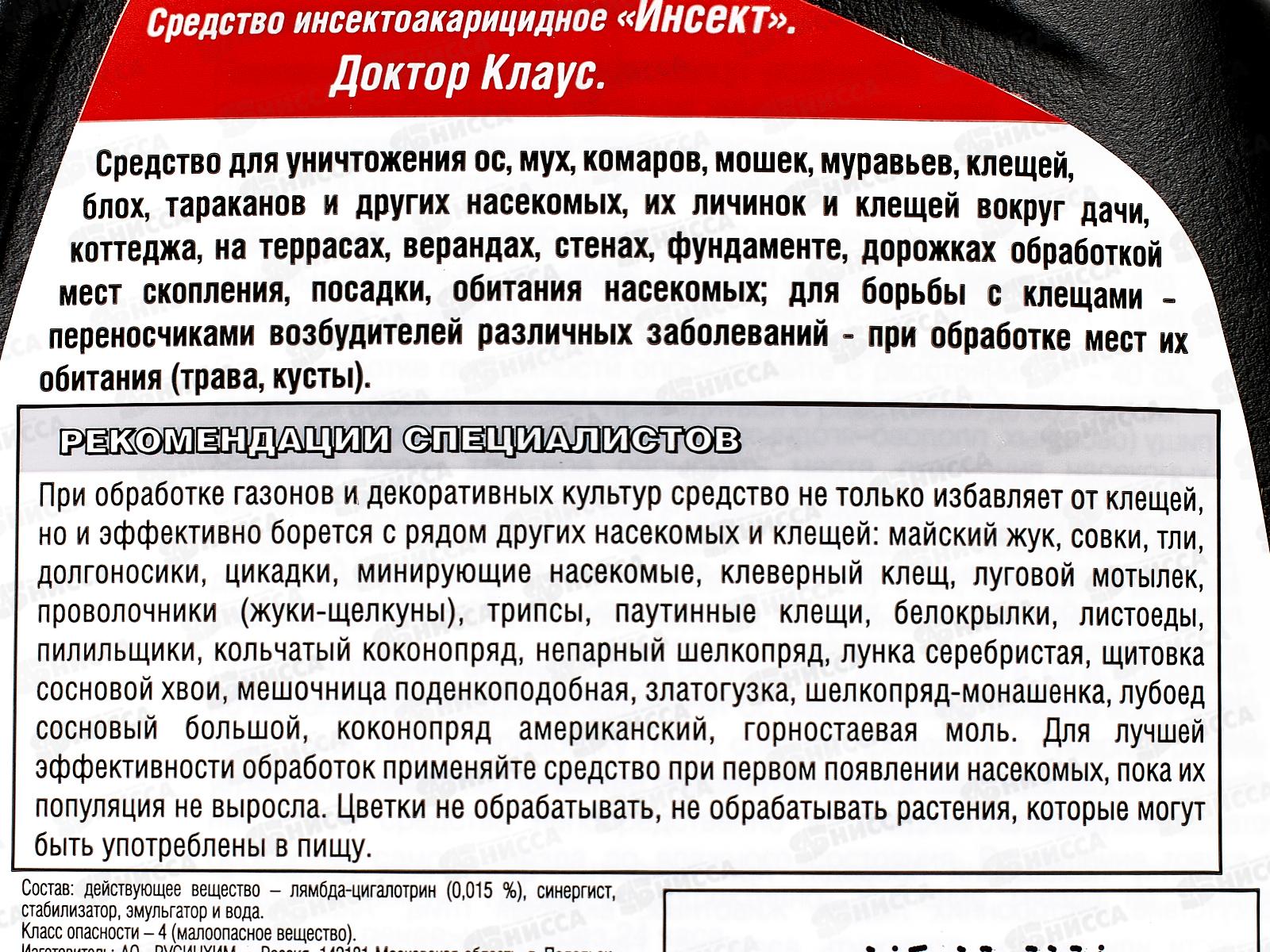 Dr.Klaus Спрей Универсальный от летающих ползающих насекомых 750мл *8