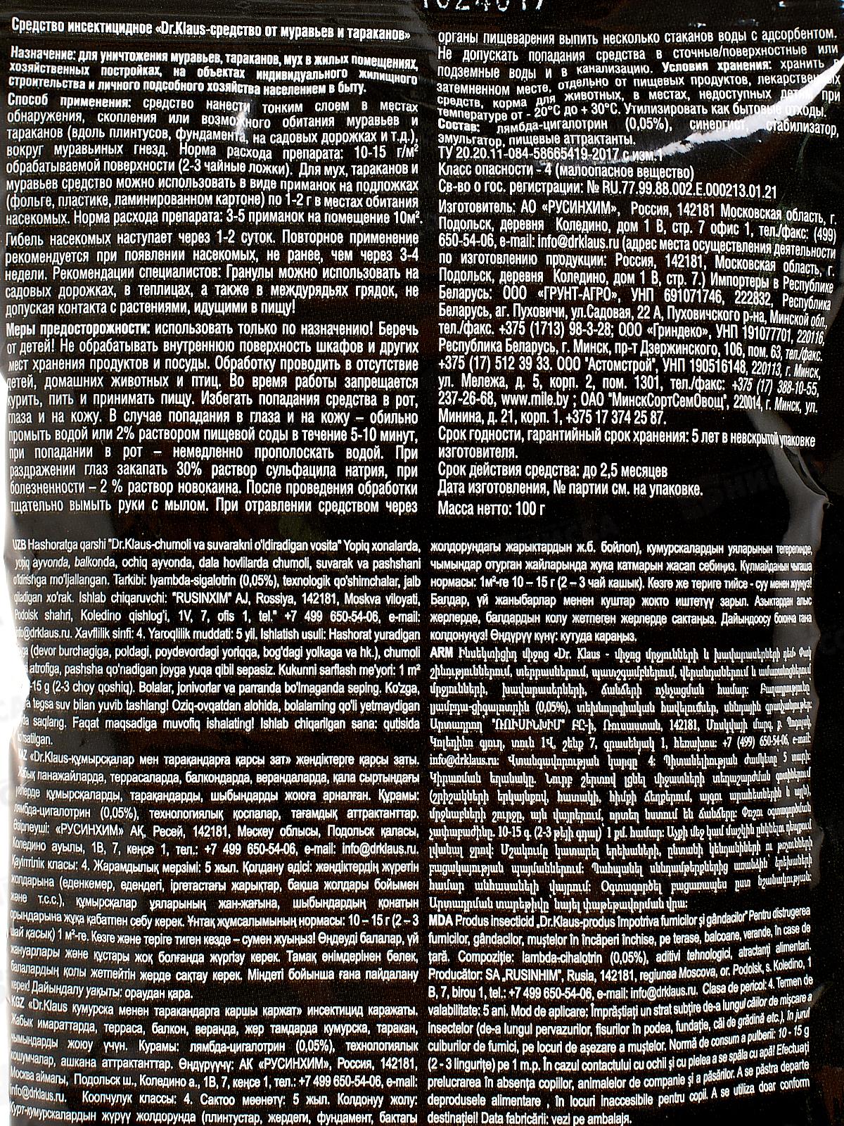 Dr.Klaus Гранулы от Муравьев, тараканов,мух и др насек 100гр *10/30