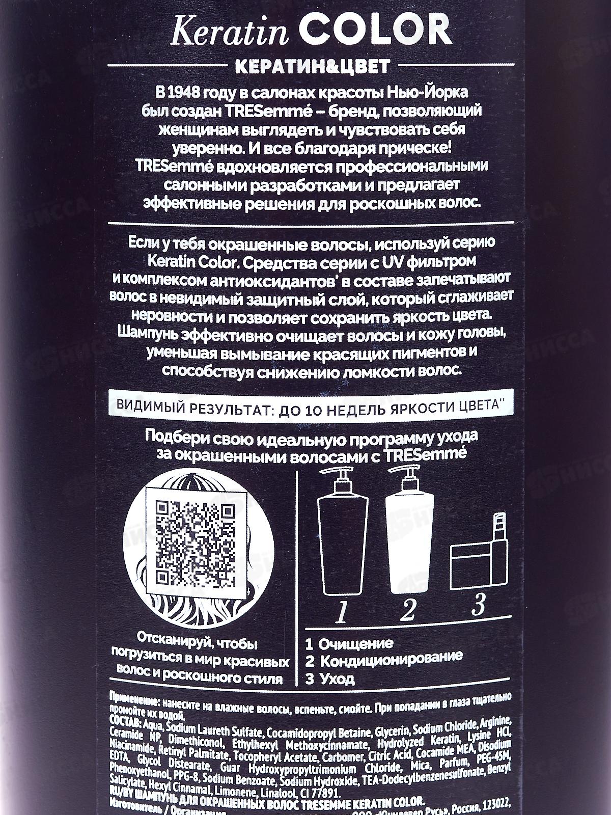 Tresemme шампунь 650мл для окрашен волос Keratin Color  *8