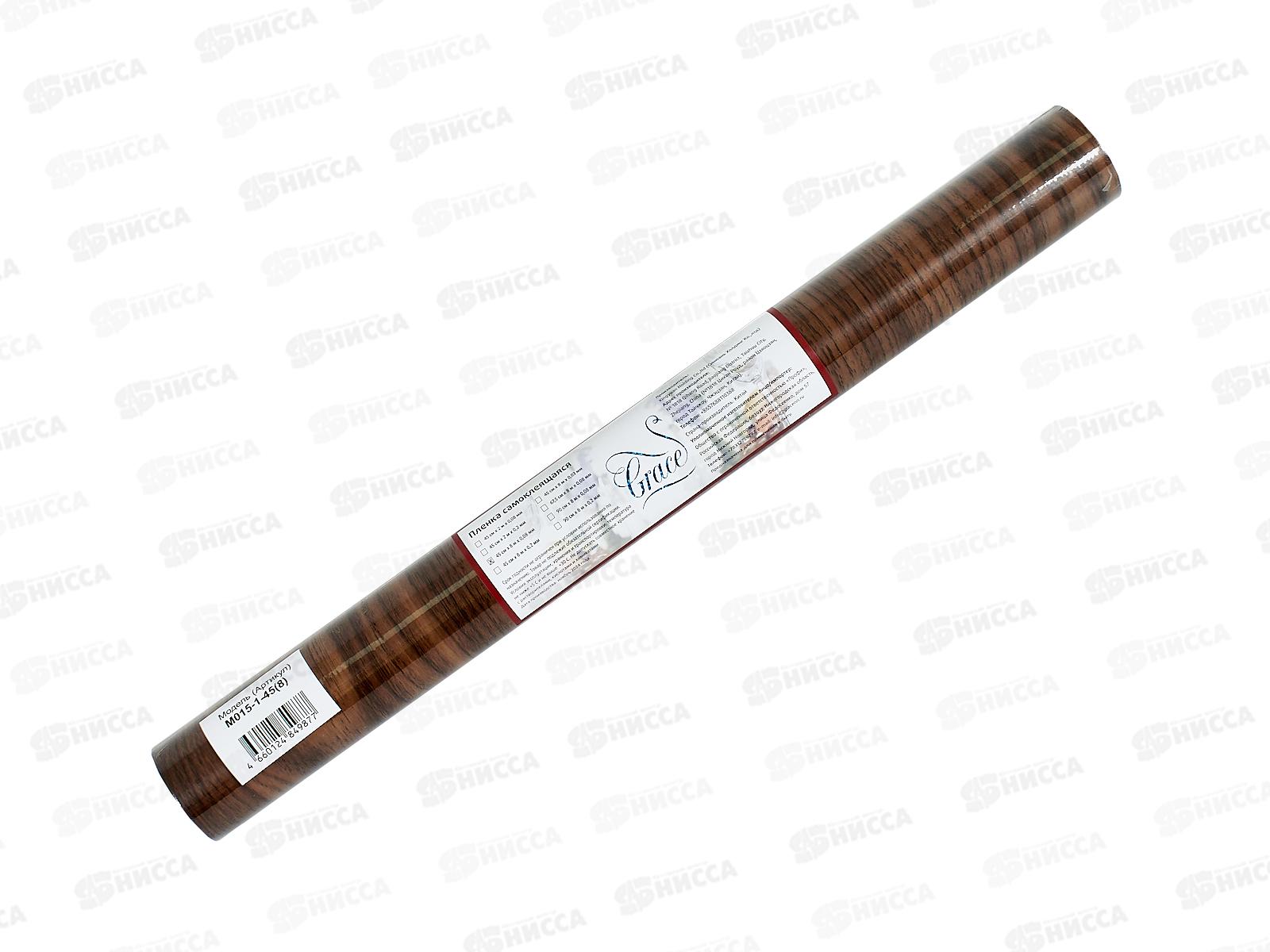 Пленка самоклеющаяся 45см/8м М015-1-45(8) 118256 *24