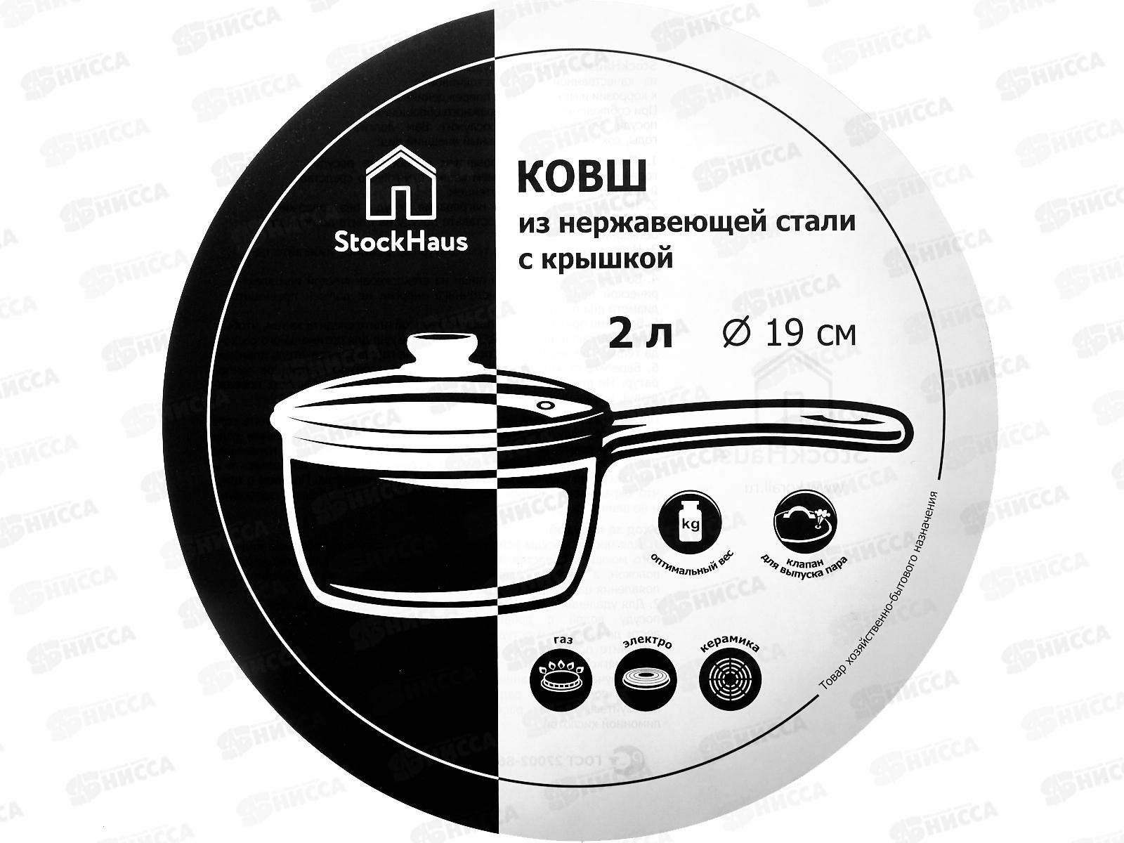 Ковш с крышкой HS246 2л стальной цвет 191157