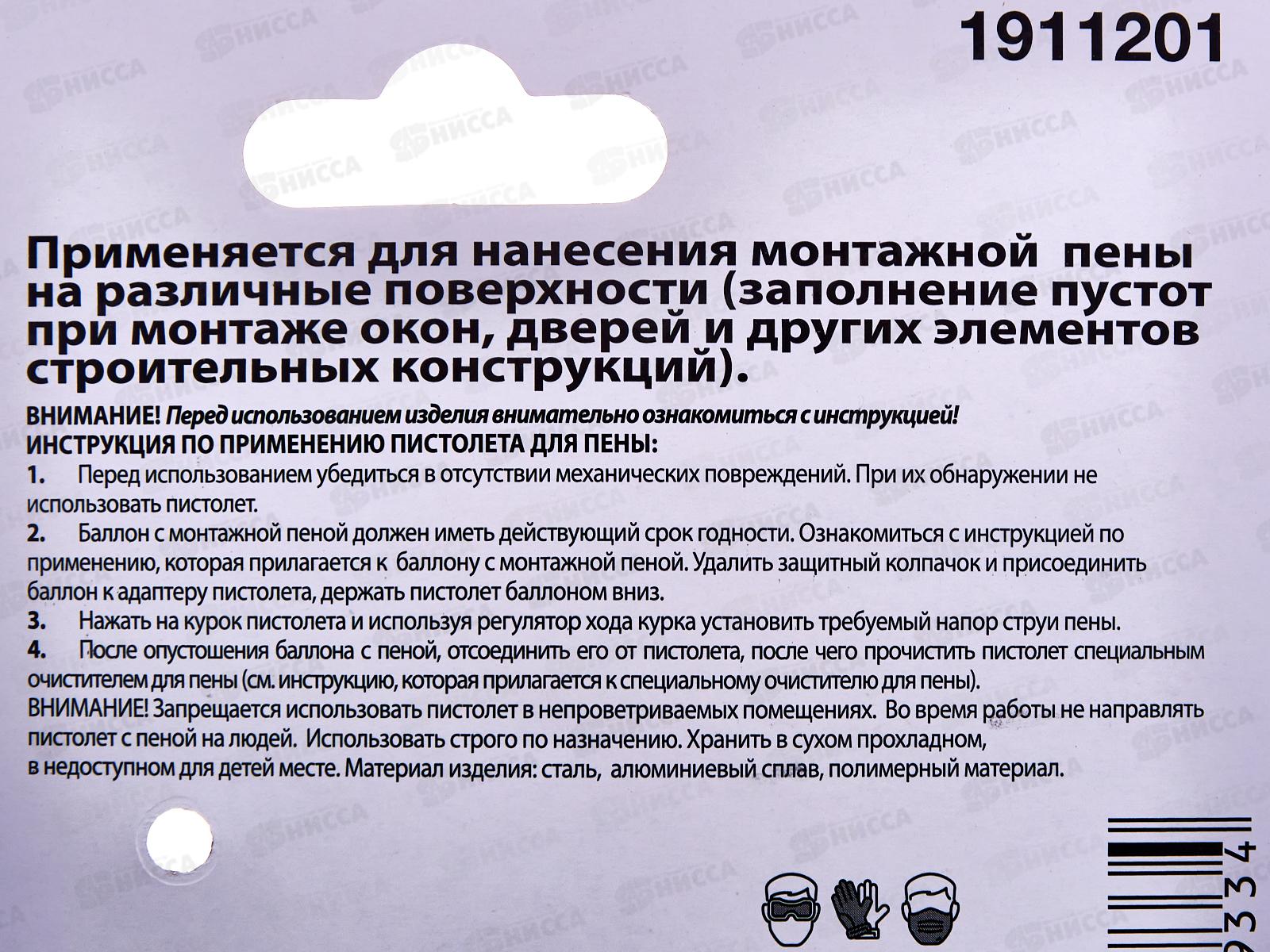 Пистолет для монтажной пены &quotЛайт&quot  1911201  *36  Л