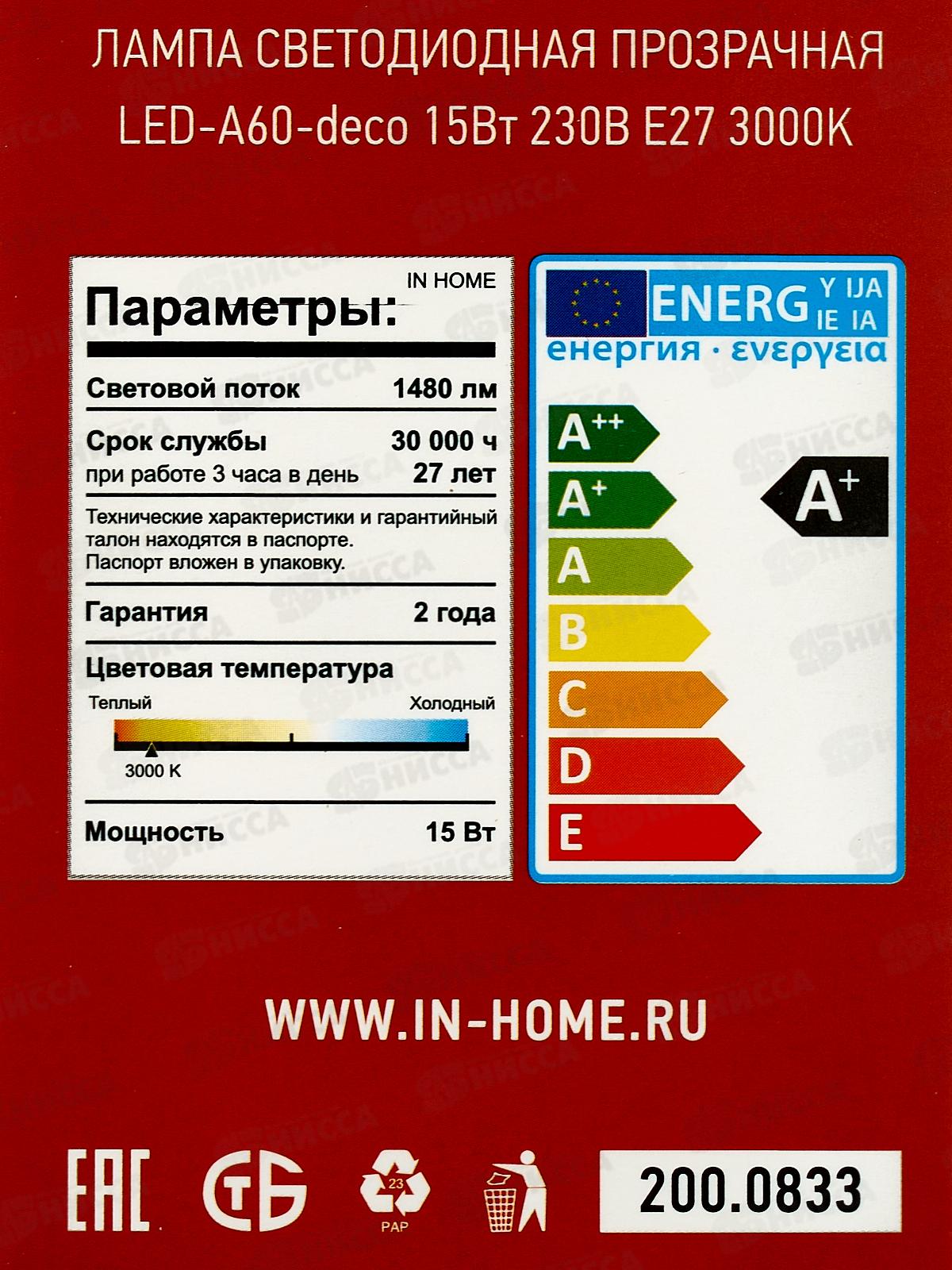 Лампа светодиодная IN HOME LED-A60-deco 15Вт E27 3000К 990Лм *50