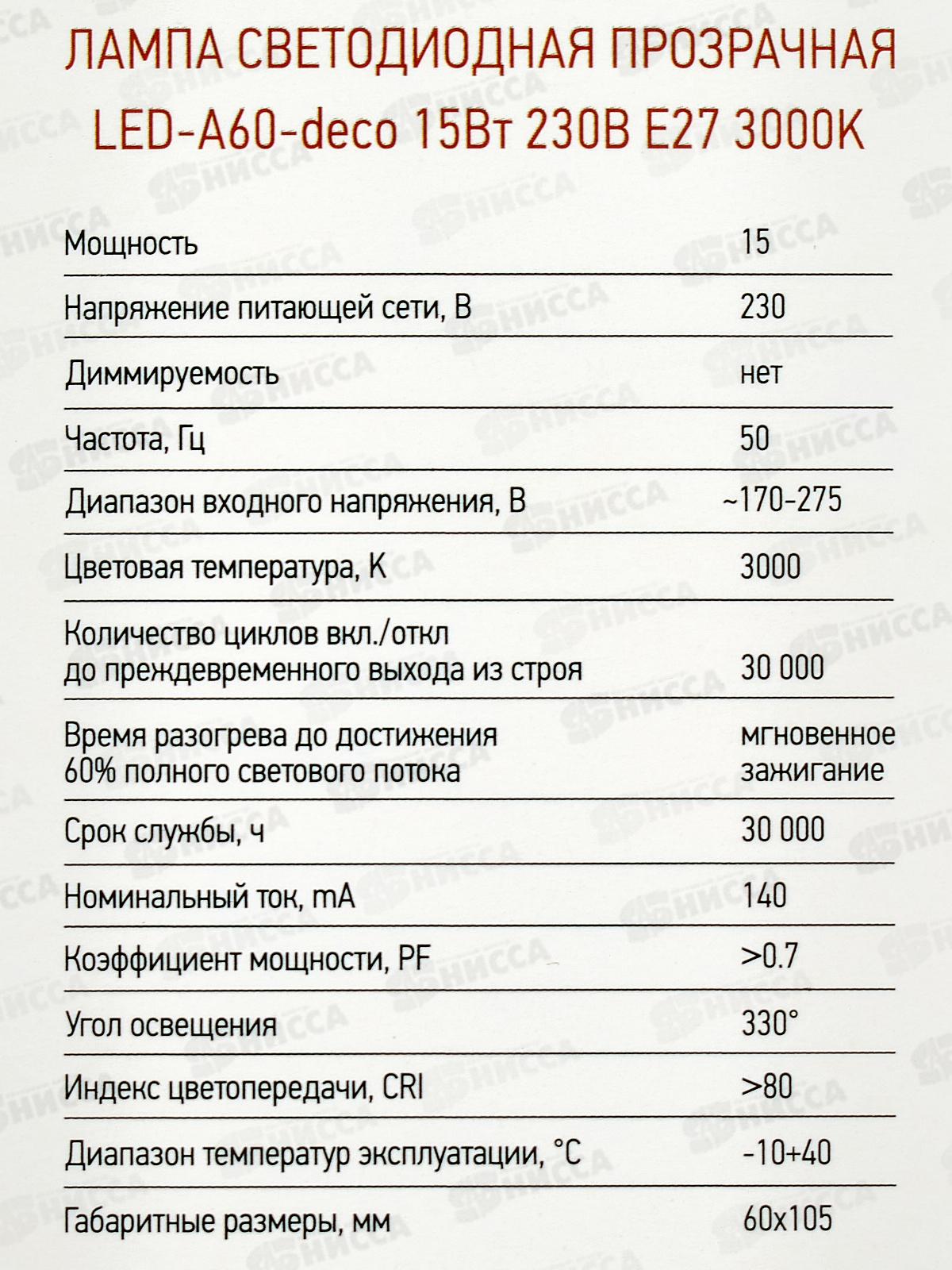 Лампа светодиодная IN HOME LED-A60-deco 15Вт E27 3000К 990Лм *50