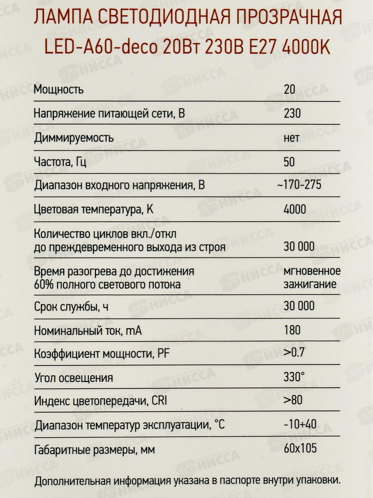 Лампа светодиодная IN HOME LED-A60-deco 20Вт E27 4000К 990Лм *50