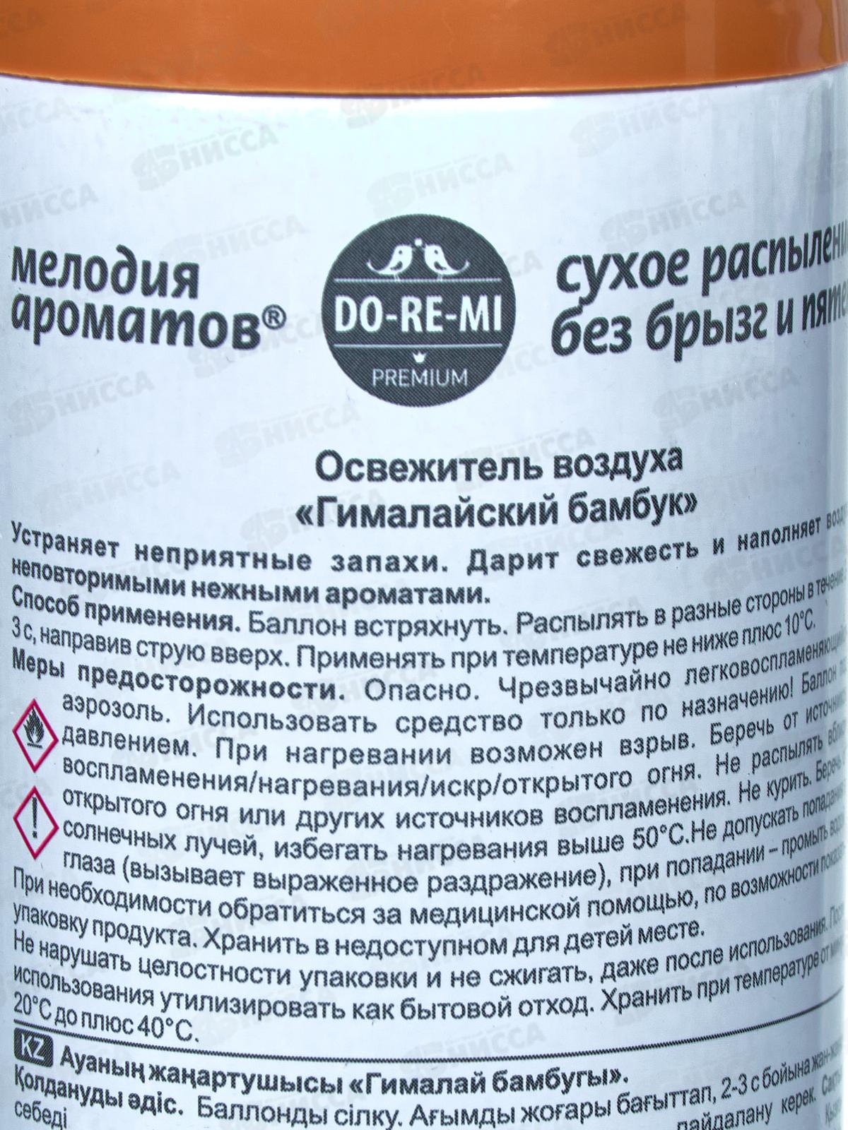 ДО-РЕ-МИ ПРЕМИУМ ароматизатор Гималайский бамбук 330мл *12