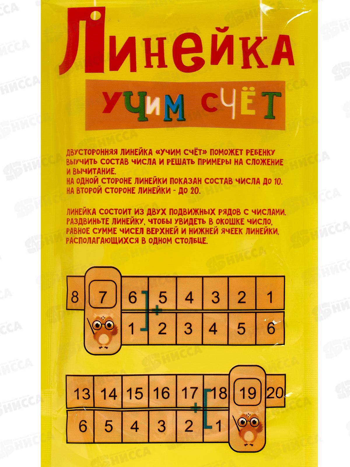 Линейка 20см Каляка-Маляка Арифметический счет. ЛАСКМ *50