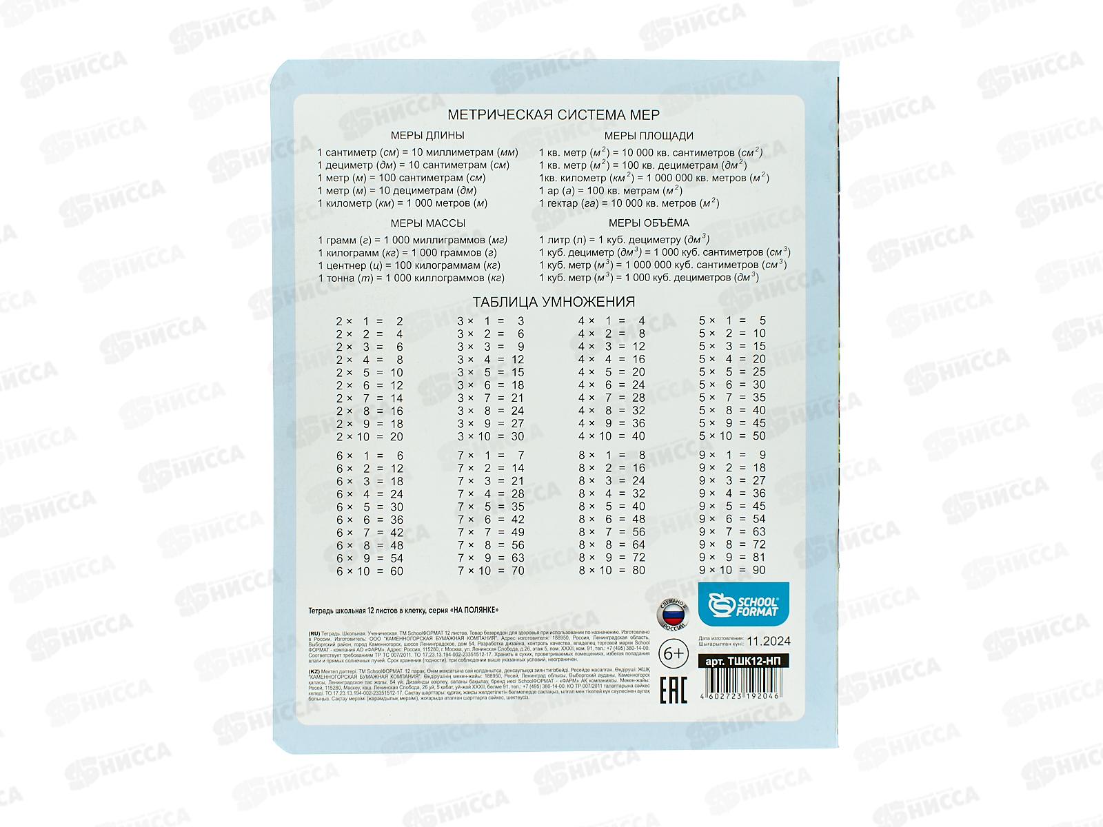 Тетрадь 12л кл. schoolФОРМАТ На полянке, ТШК12- НП *12/240