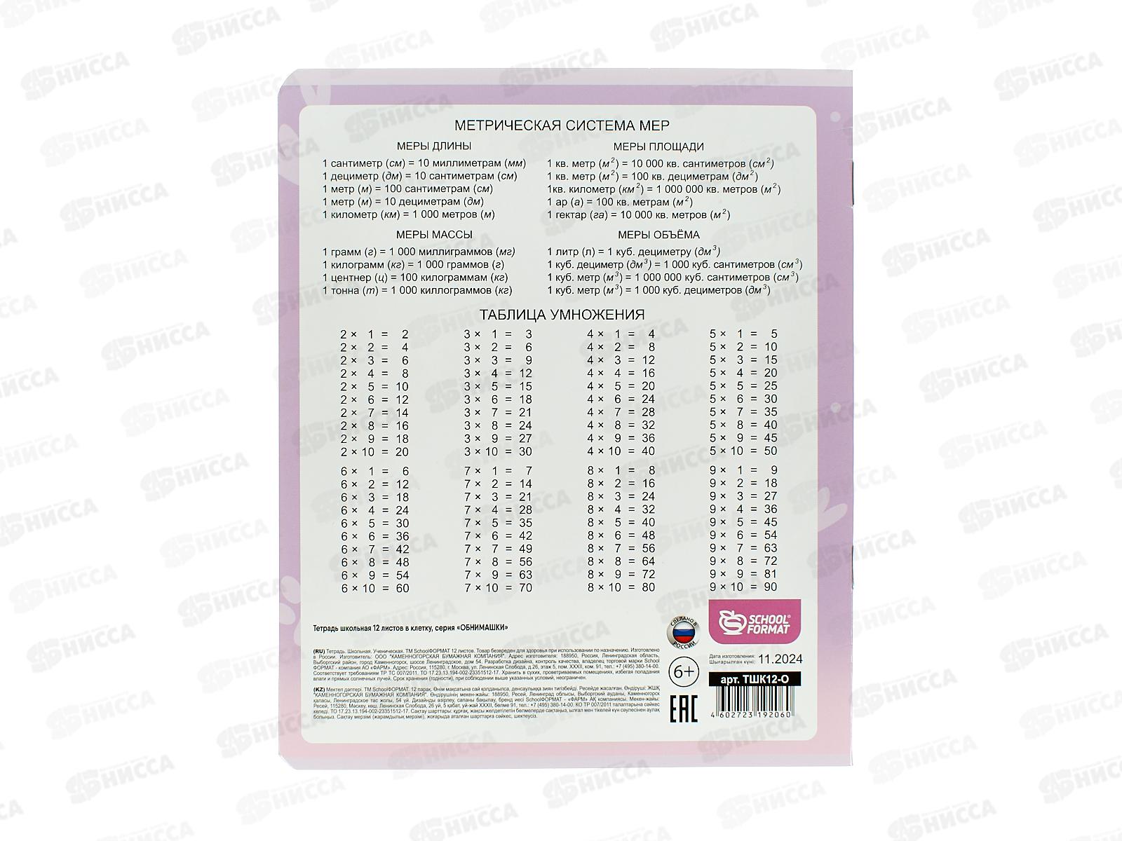 Тетрадь 12л кл. schoolФОРМАТ Обнимашки, ТШК12-О  *12/240