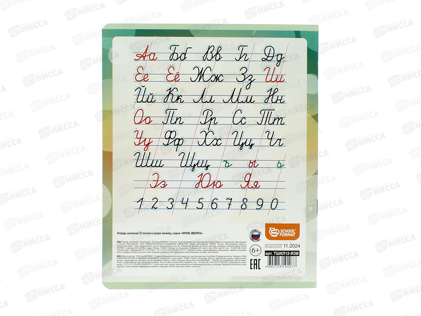 Тетрадь 12л кос.лин schoolФОРМАТ Яркие зверята, ТШКЛ12-ЯЗВ *12/240