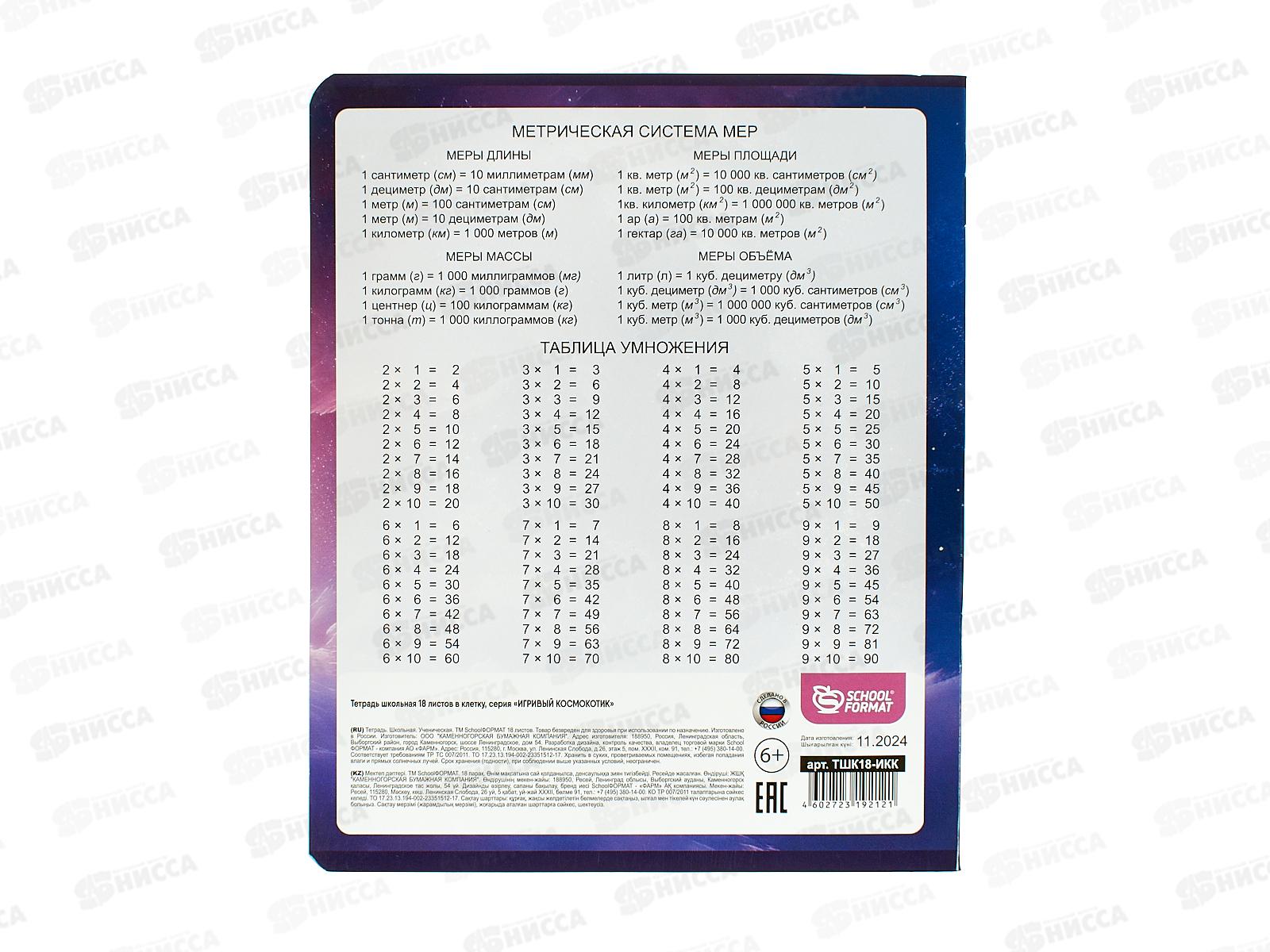 Тетрадь 18л кл. schoolФОРМАТ Игривый космокотик ТШК18-ИКК  *12/192