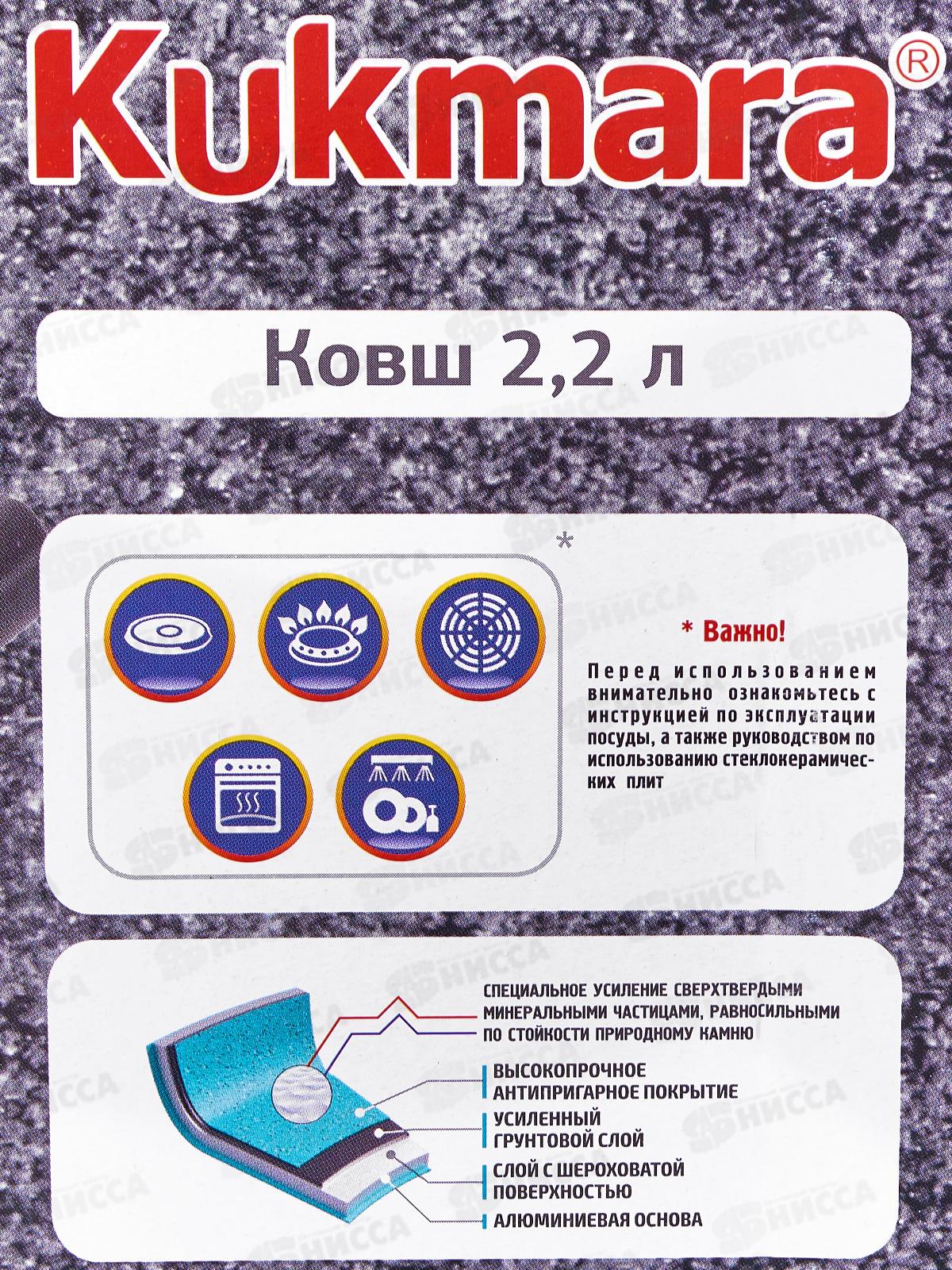 Ковш 2,2л со съемной ручкой,крышка АП темный мрамор кмт0225а