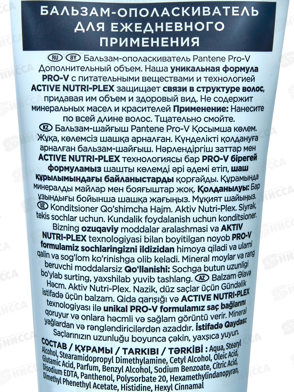 ПАНТИН Pro-v бальзам-ополаскиватель Дополнительный объем 275мл
