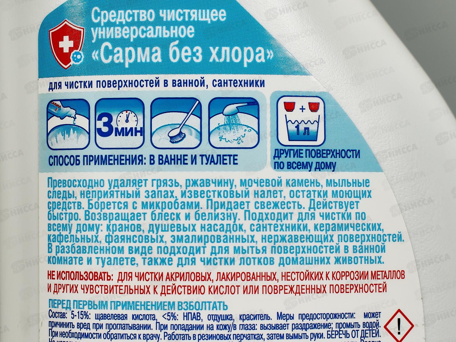 Сарма ср-во д/сантехники гель Без хлора Универсал 750г *18
