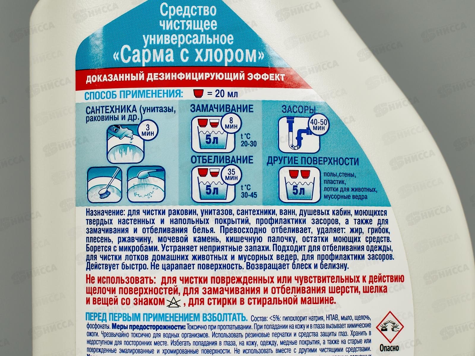 Сарма ср-во д/сантехники гель С хлором Универсал 750г *18
