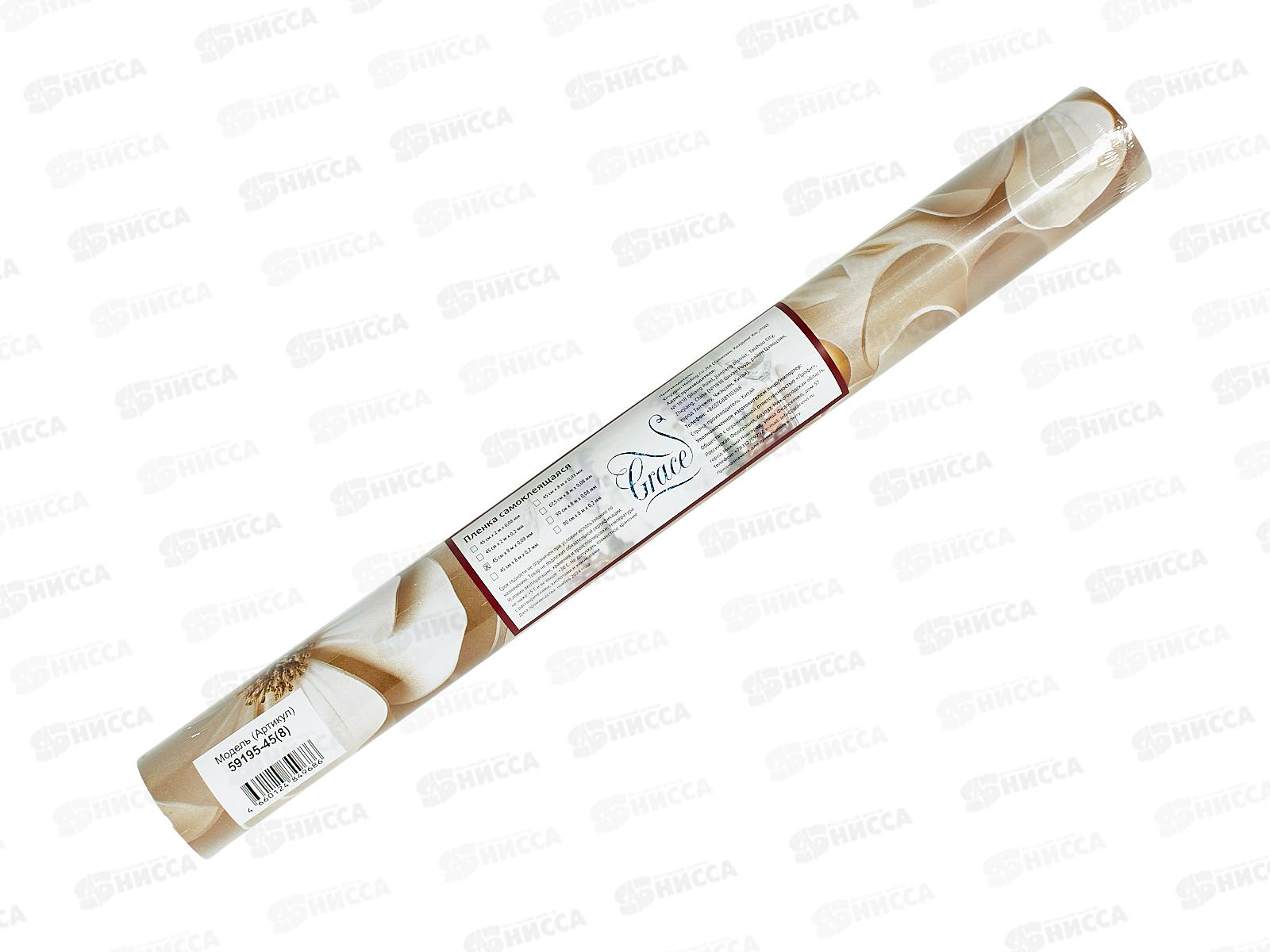 Пленка самоклеющаяся 45см/8м 59195-45 118237 *24