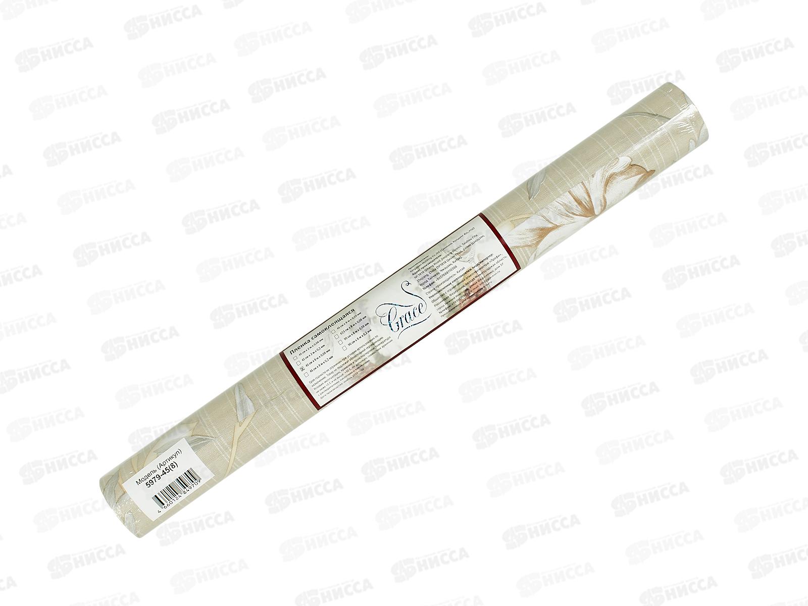 Пленка самоклеющаяся 45см/8м 5979-45 118239 *24