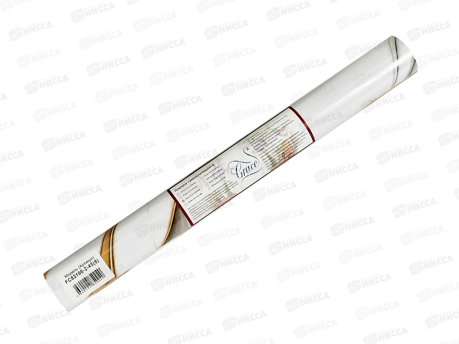 Пленка самоклеющаяся 45см/8м FC83106-2-45 118272 *24