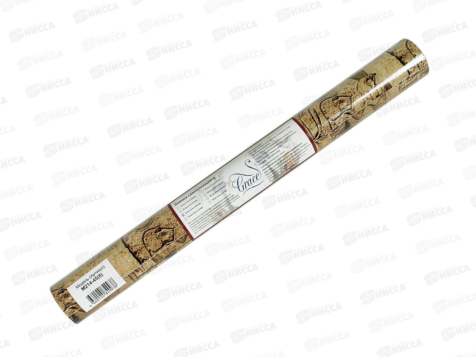 Пленка самоклеющаяся 45см/8м М214-45 118262 *24