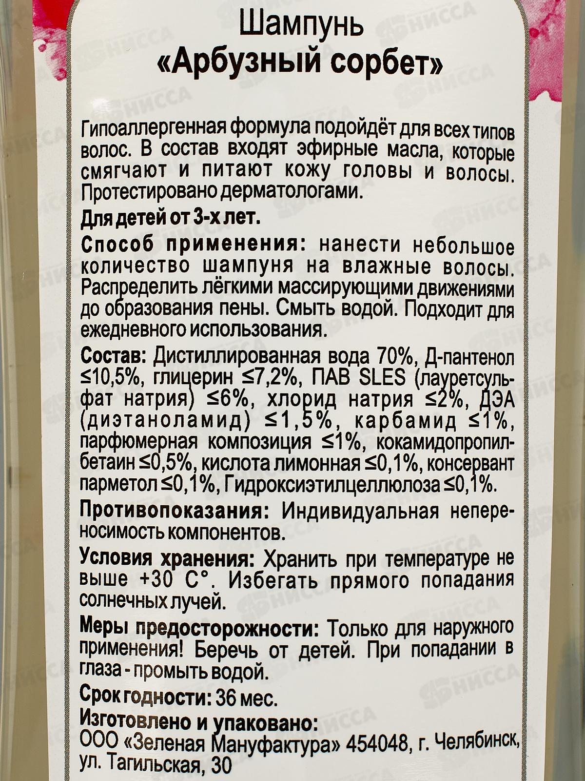 ORGANELL шампунь детский для волос Арбузный сорбет 250мл для девочек