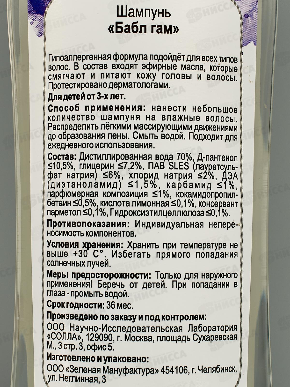 ORGANELL шампунь детский для волос Бабл Гам 250мл для девочек