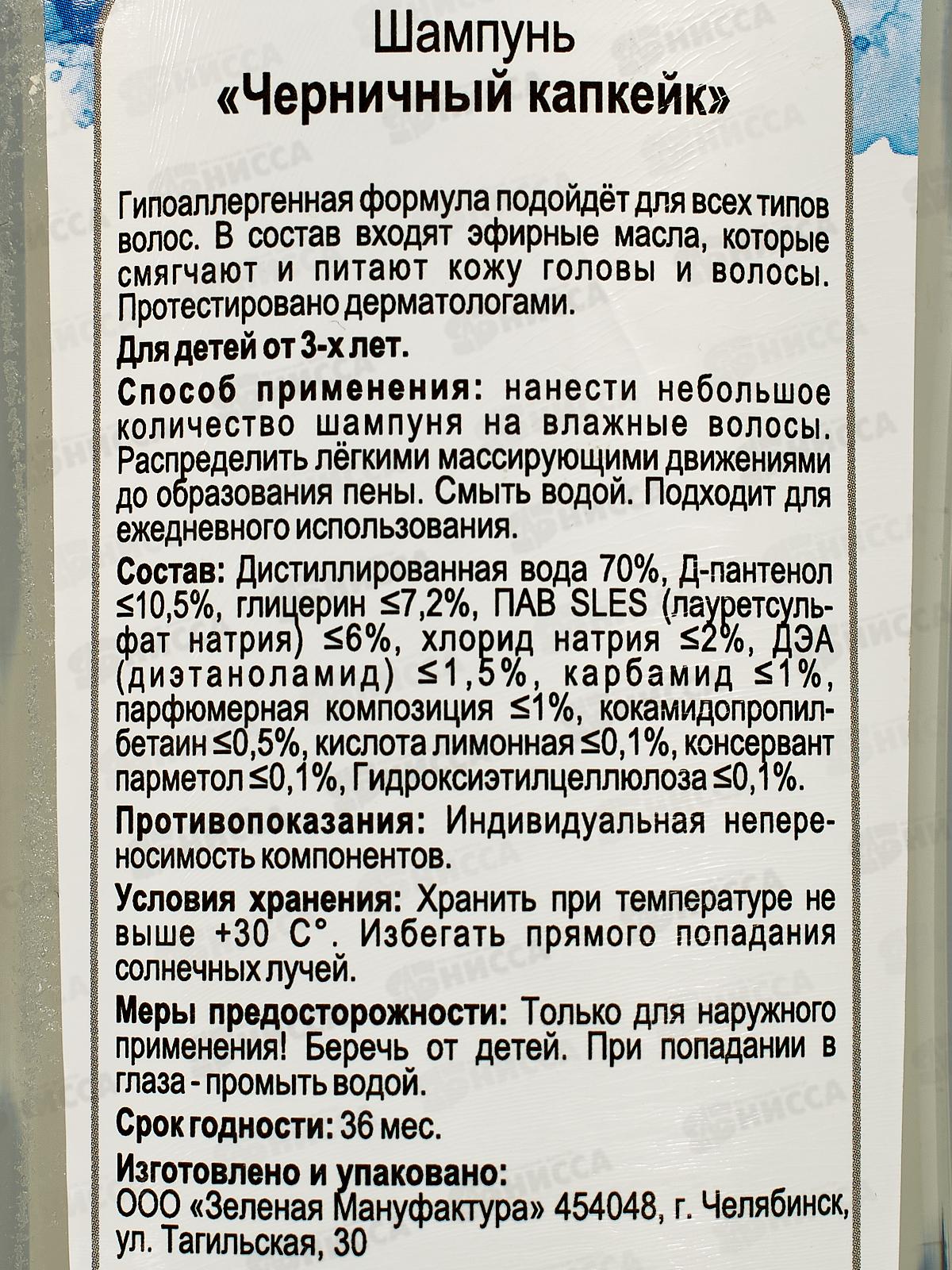 ORGANELL шампунь детский для волос Черничный капкейк 250мл для девочек