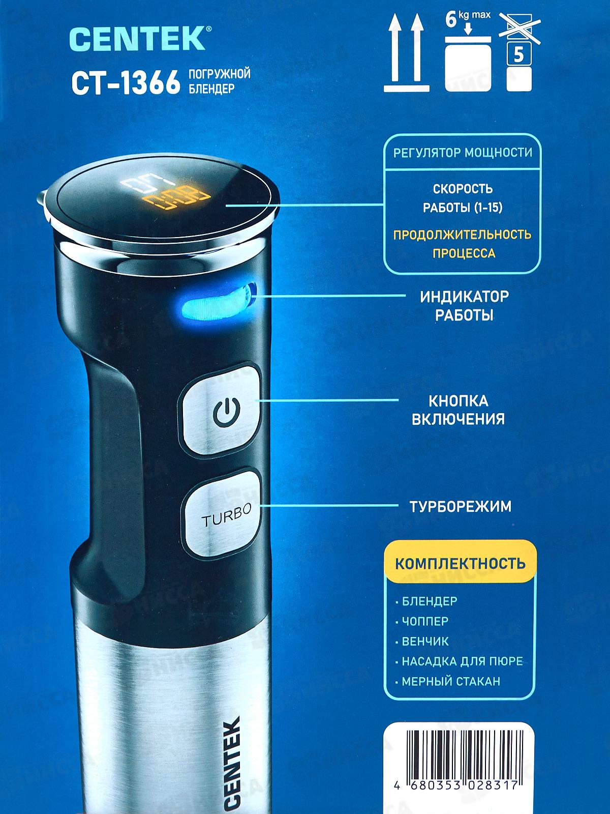 Блендер  CT-1366 1500вт сталь блен/венч/чоппер мерный стакан