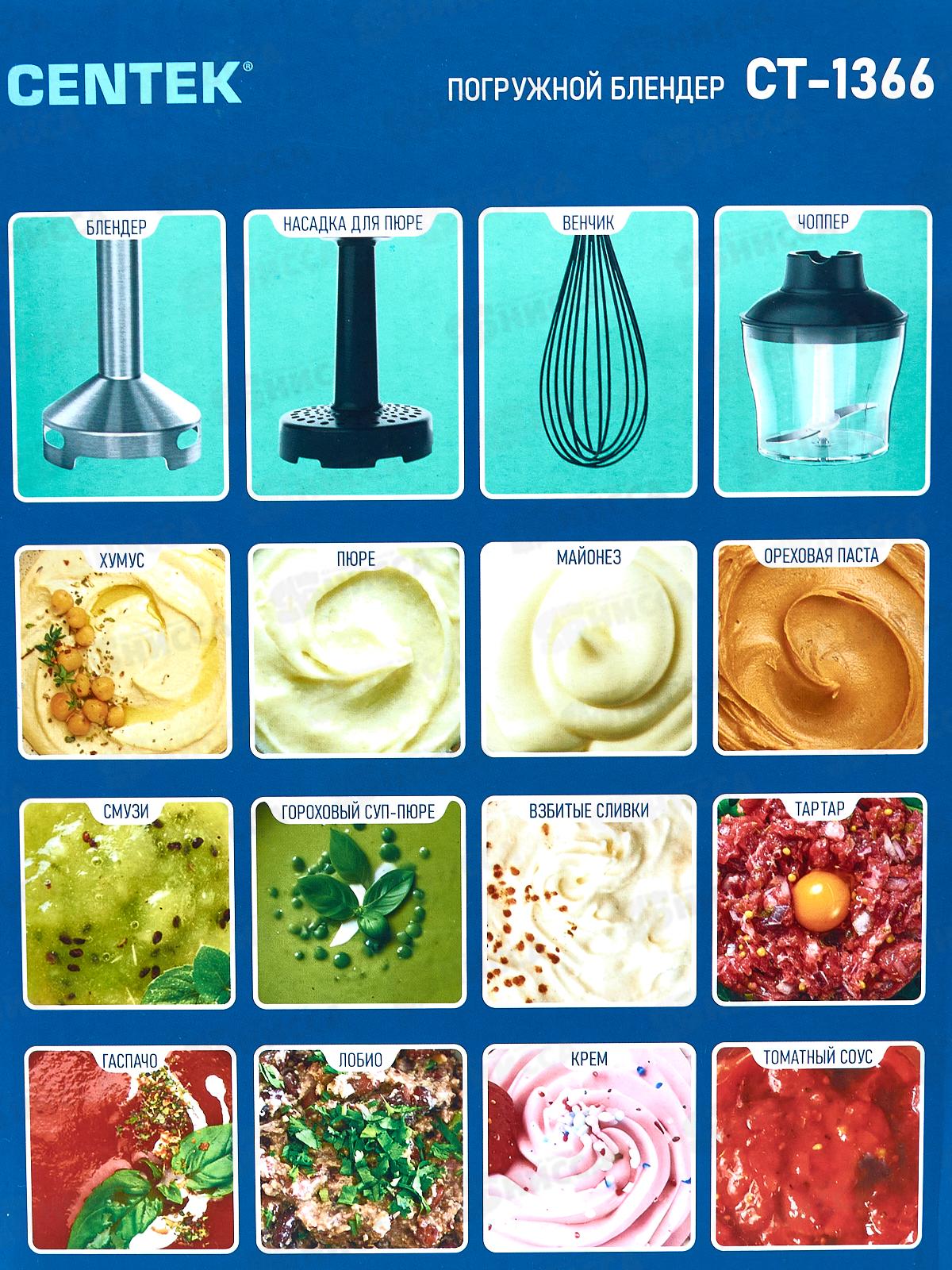 Блендер  CT-1366 1500вт сталь блен/венч/чоппер мерный стакан