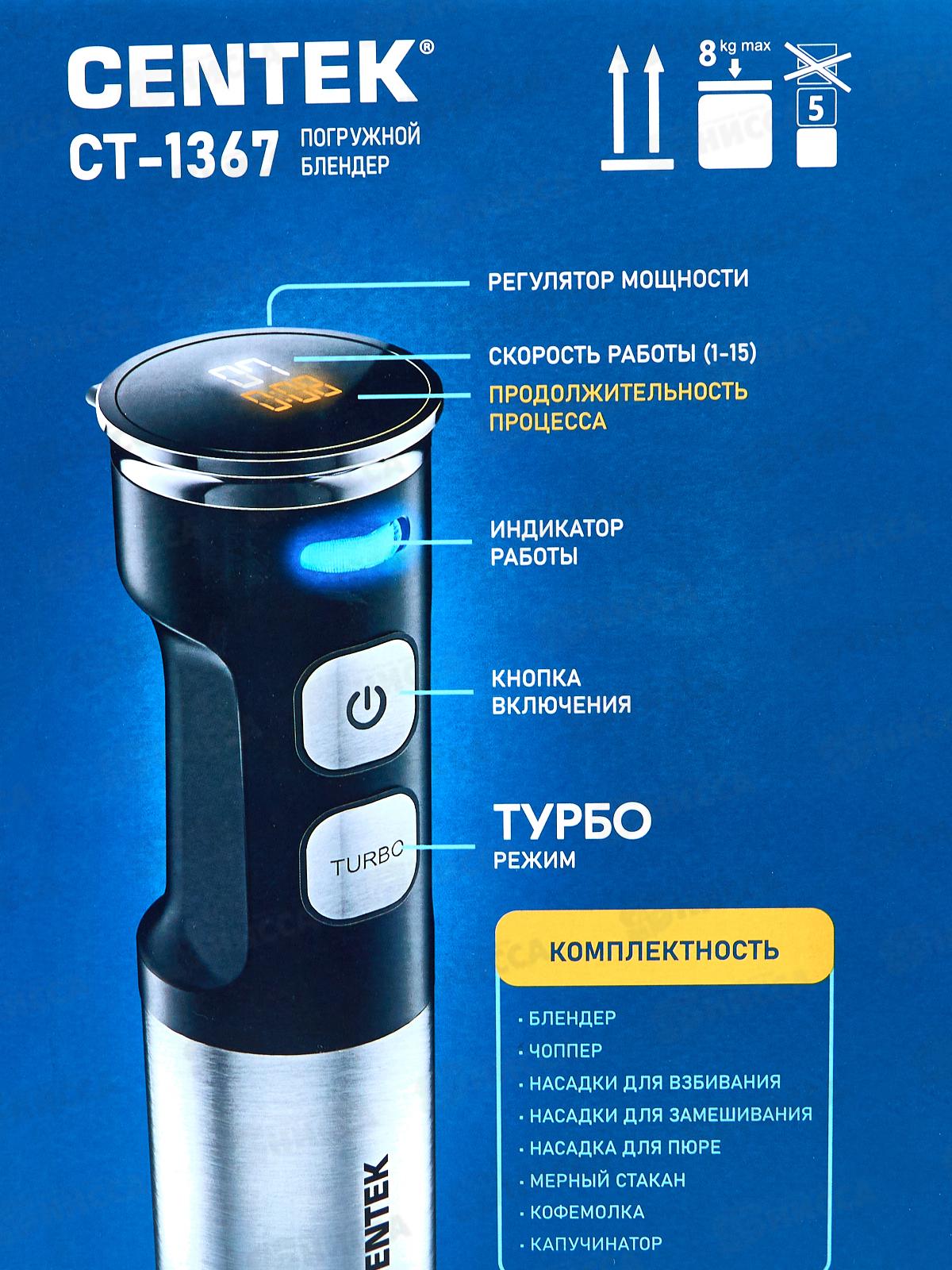 Блендер  CT-1367 1500вт сталь блен/венч/чоппер мерный стакан