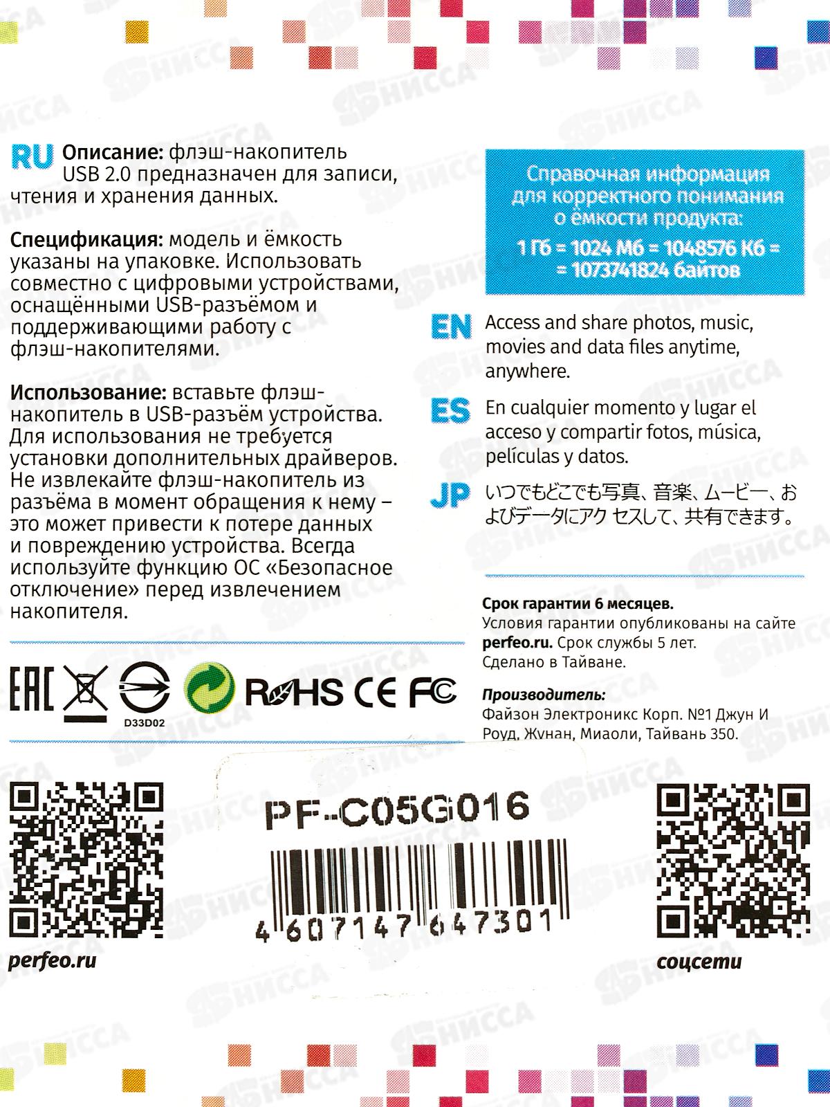 Флеш-карта Perfeo USB 16Gb C05 Green, PF-C05G016