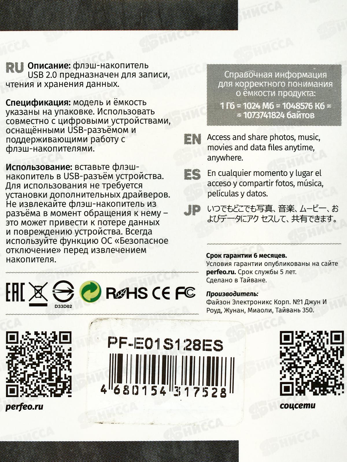 Флеш-карта Perfeo USB128GB E01 Silver economy series, PF-E01S128ES