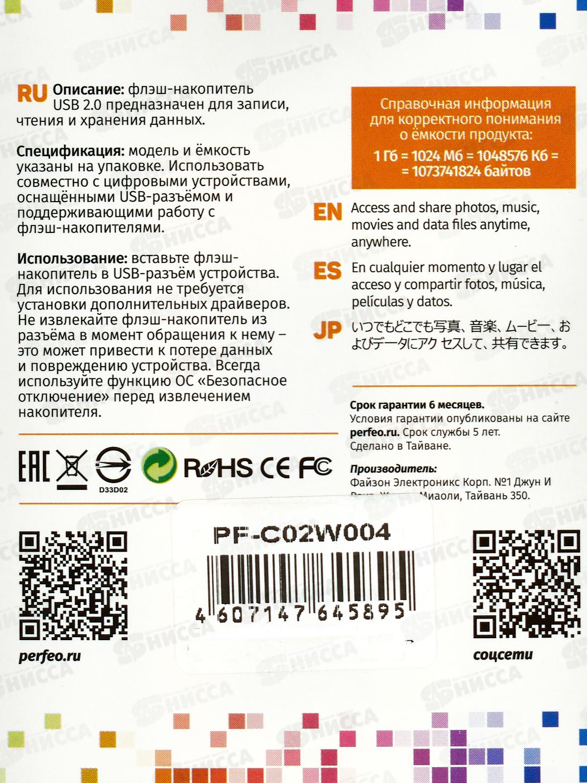 Флеш-карта Perfeo USB  4GB C02 White, PF-C02W004