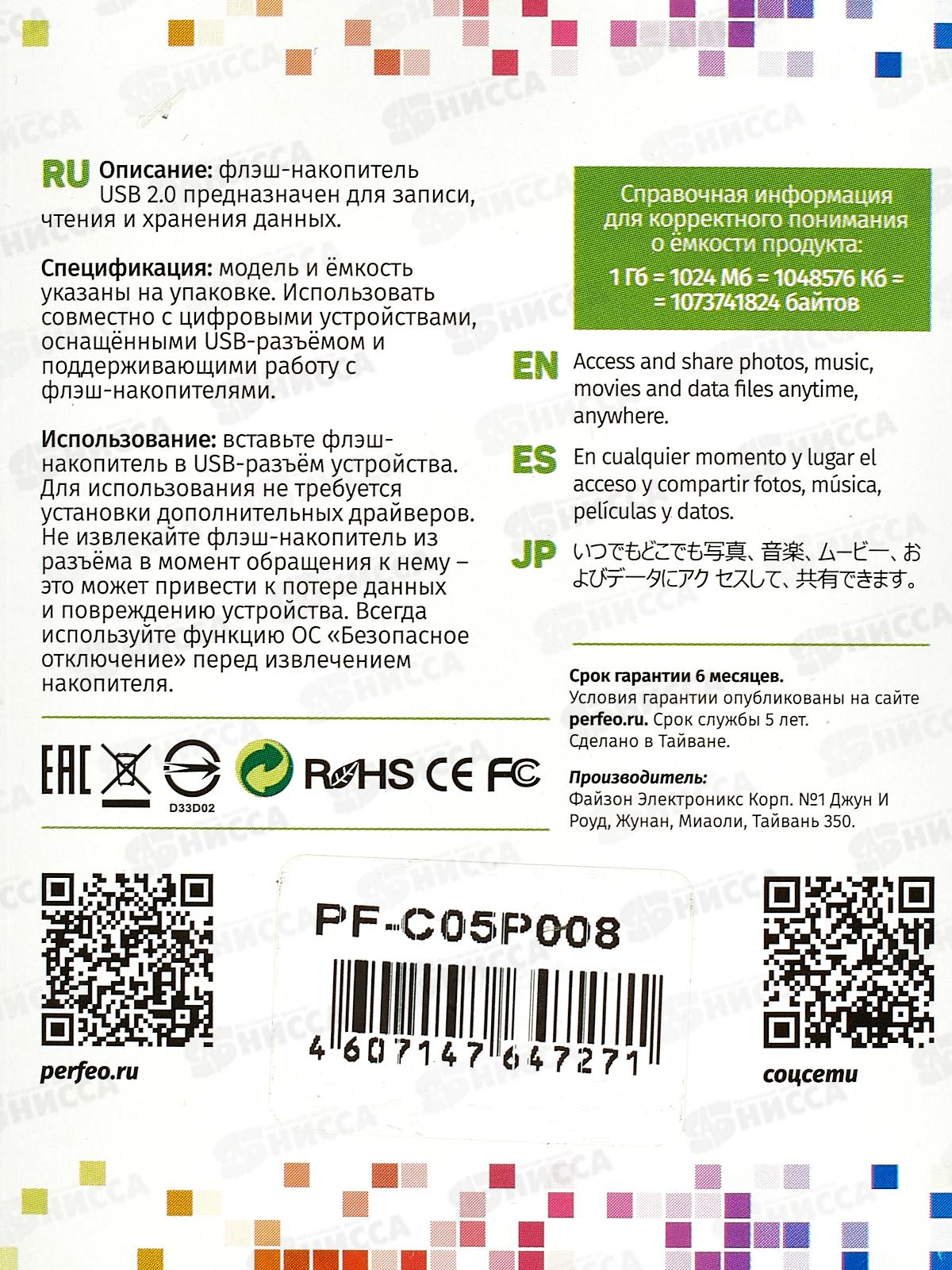 Флеш-карта Perfeo USB  8GB C05 Purple, PF-C05P008