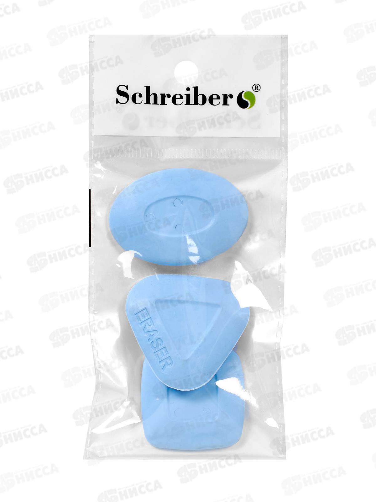 Ластик Schreiber набор 3шт СИНИЕ , S-9706-3  *10