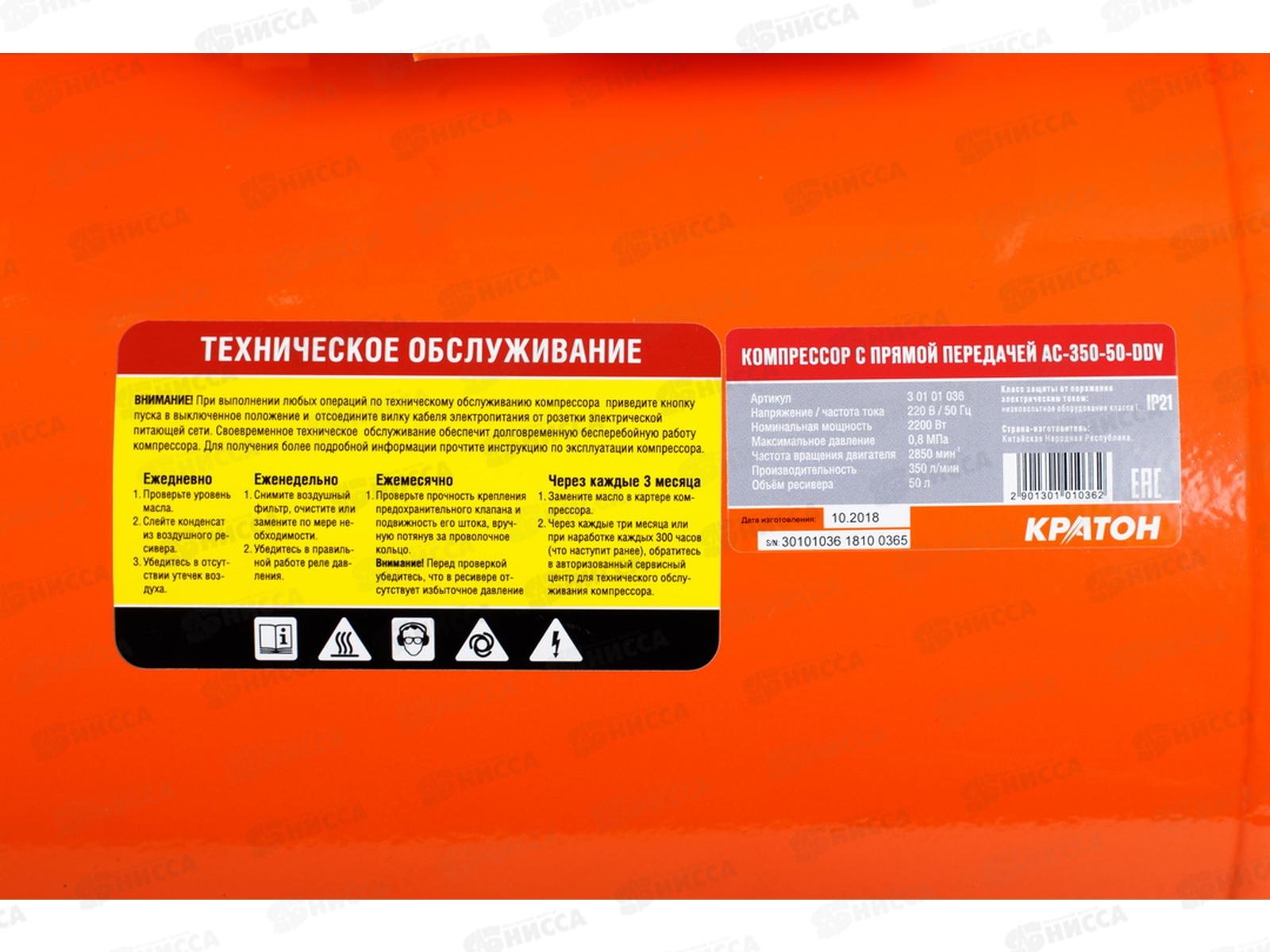 Компрессор с прямой передачей Кратон AC-350-50-DDV (30101036)