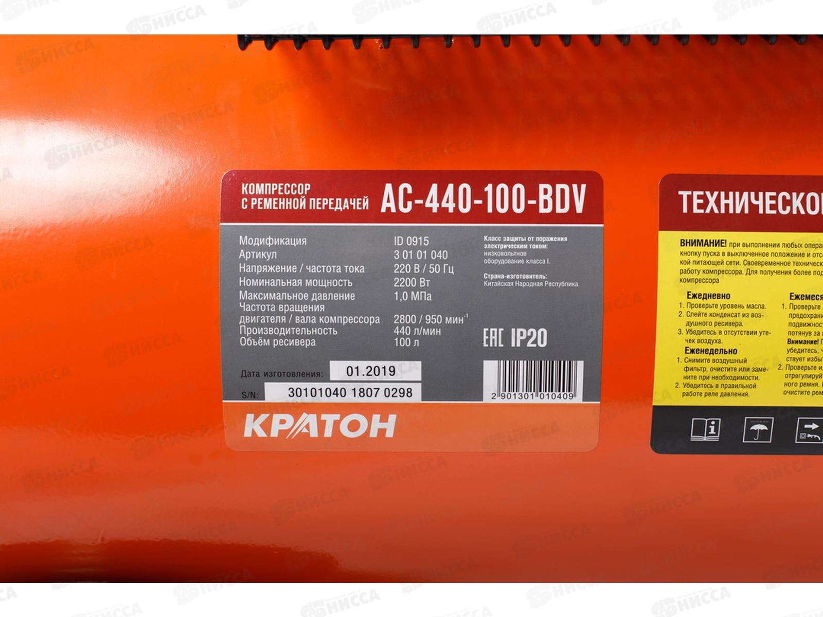 Компрессор с ременной передачей Кратон AC-440-100-BDV (30101040)