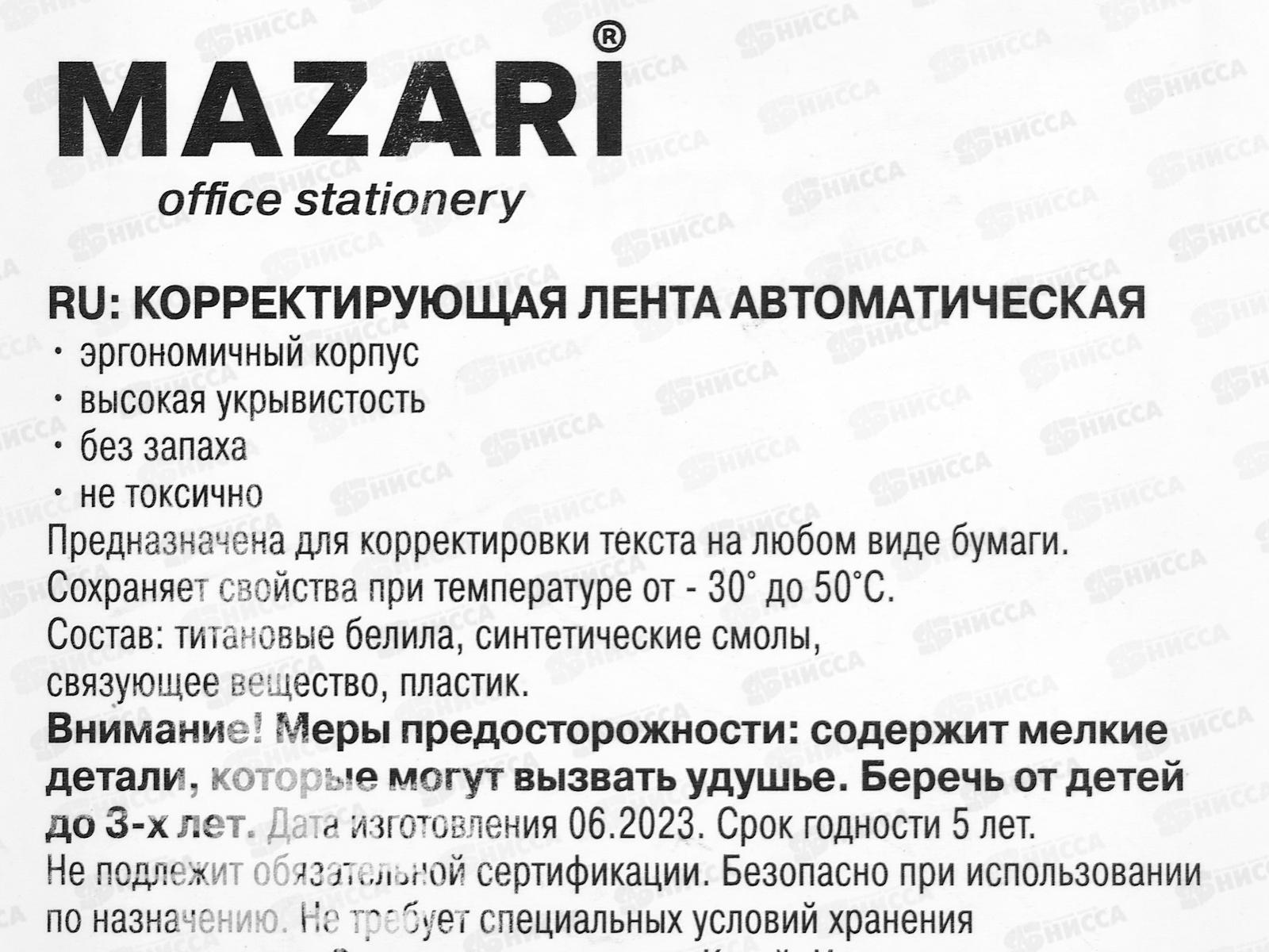 Корр.лента Mazari Winter  5мм*6м роллер М-4141 *48/432