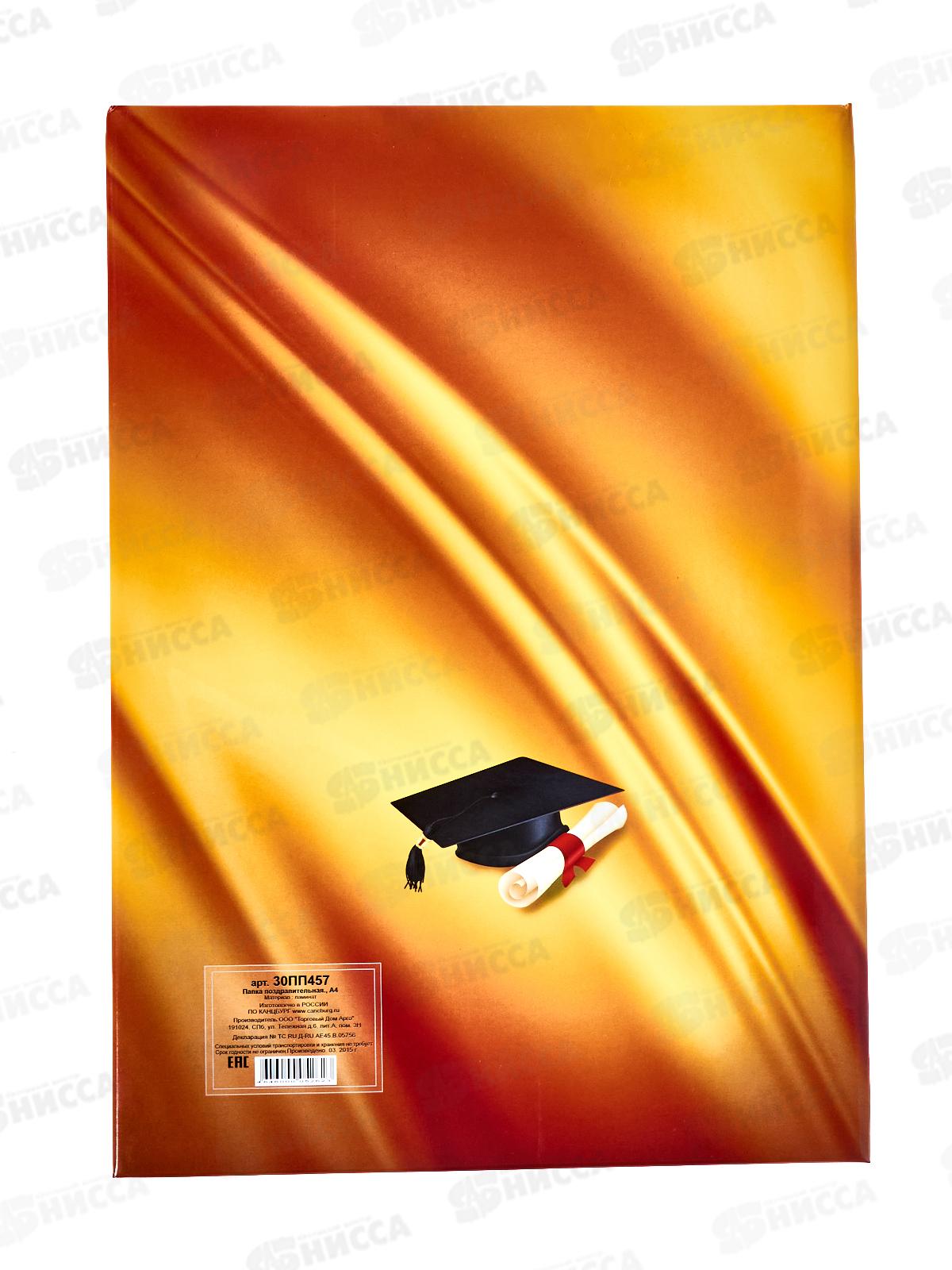 Папка адрес. Mazari А4 Выпускнику! (глобус) 30ПП457 *15