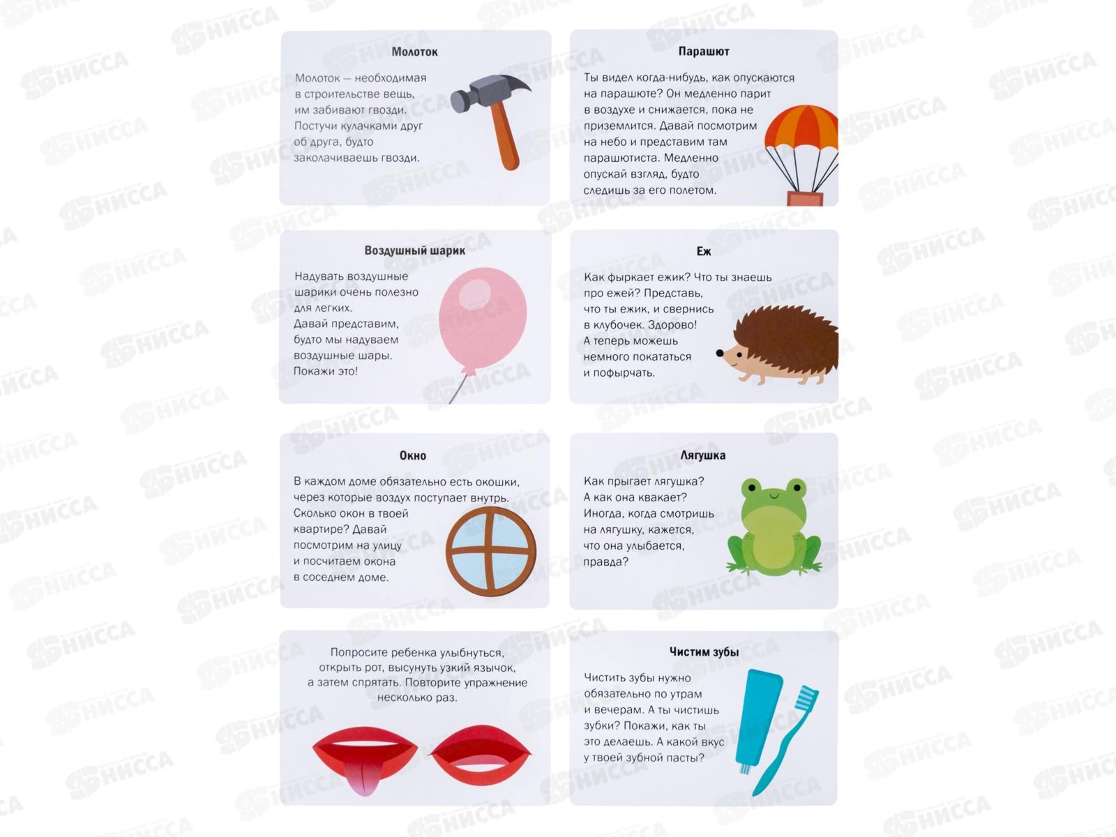 Игра обучающая Запуск речи &quotУпражнялки&quot (28 карт.) 05587