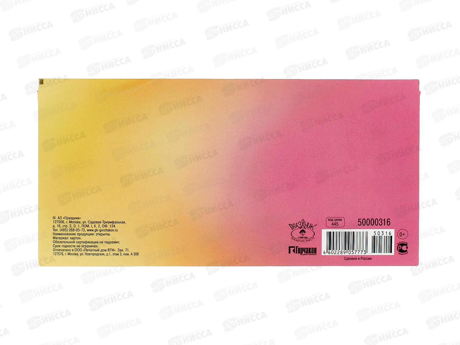 Конверт для денег ПР С Днем рождения!, 50000316 *10