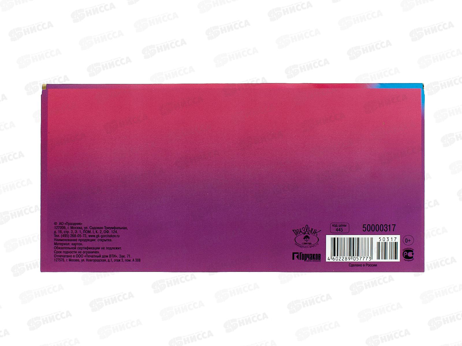 Конверт для денег ПР С Юбилеем!, 50000317 *10