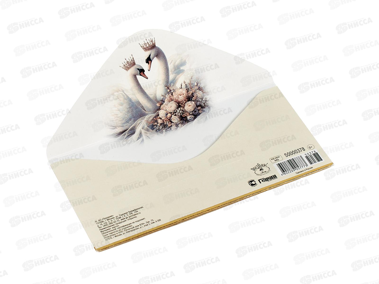 Конверт для денег ПР С Днём Свадьбы!, 50000378 *10