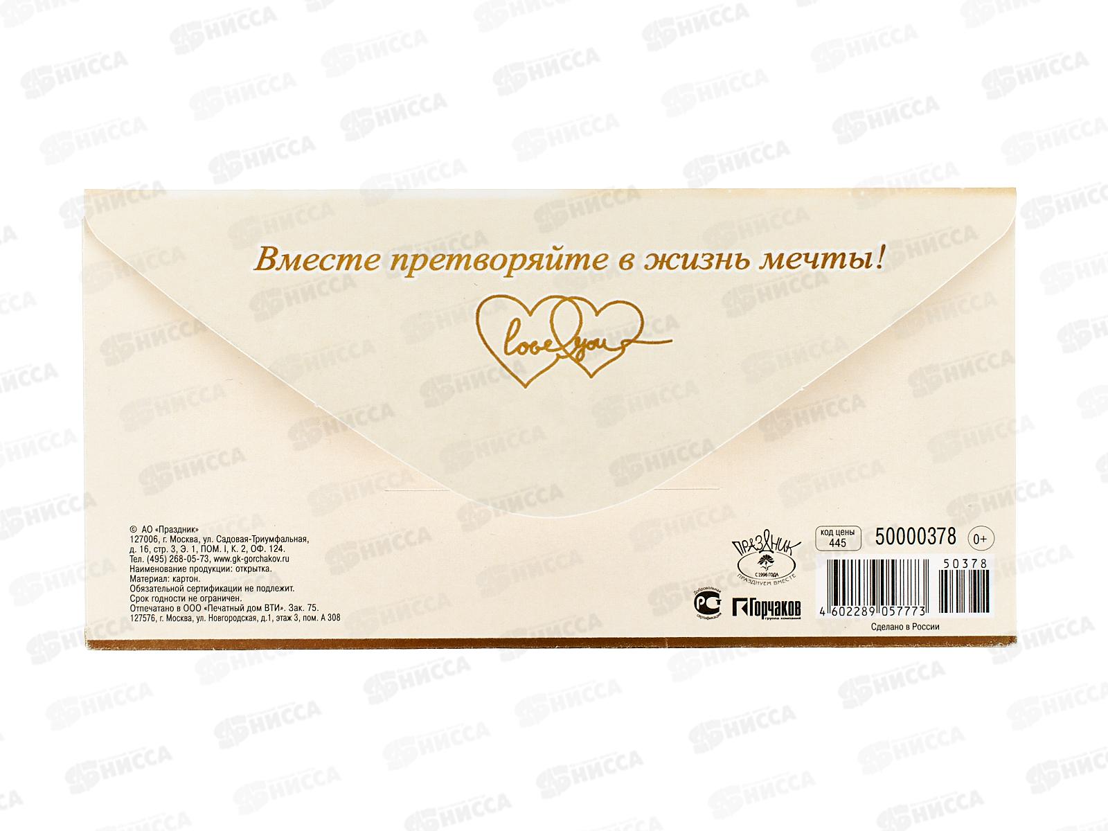 Конверт для денег ПР С Днём Свадьбы!, 50000378 *10