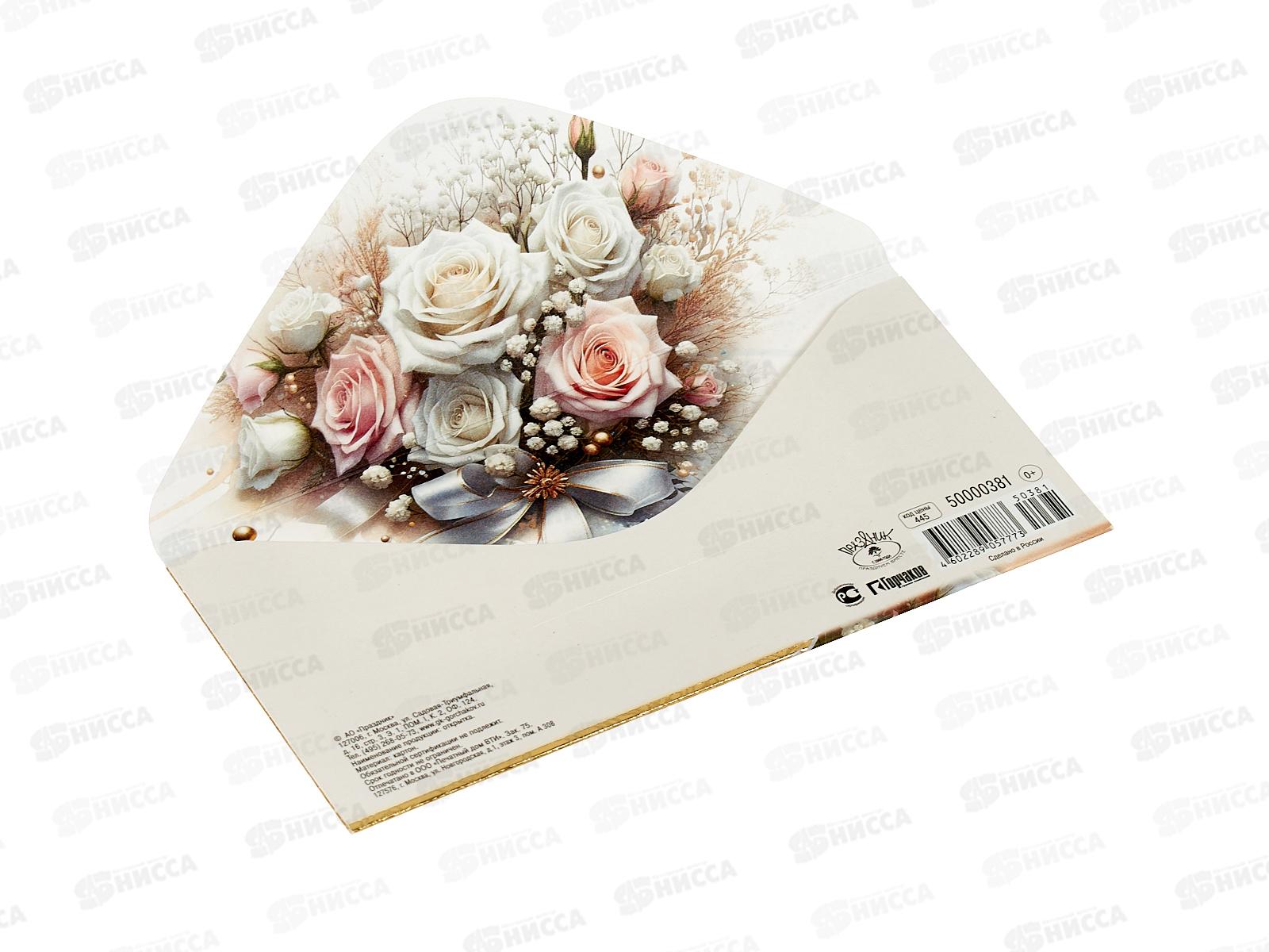 Конверт для денег ПР С днём рождения!, 50000381 *10