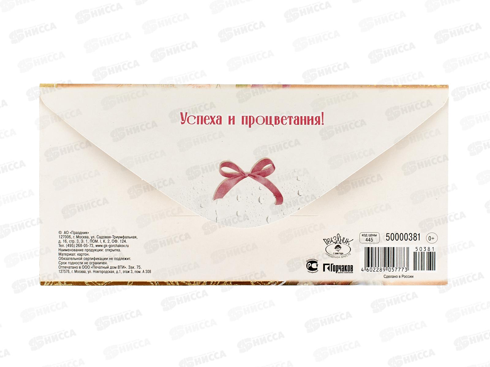 Конверт для денег ПР С днём рождения!, 50000381 *10